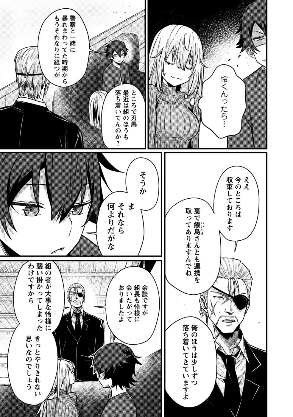 SEKAI SAIKYOU INKYA, DUNGEON HAISHIN DE OKU BAZURU: HAISHIN KIRIWASURE NO SEI DE, UKKARI LEVEL COUNTER STOP SHITEIRU KOTO GA BARETESHIMATTA Chap 16 - Pic 15