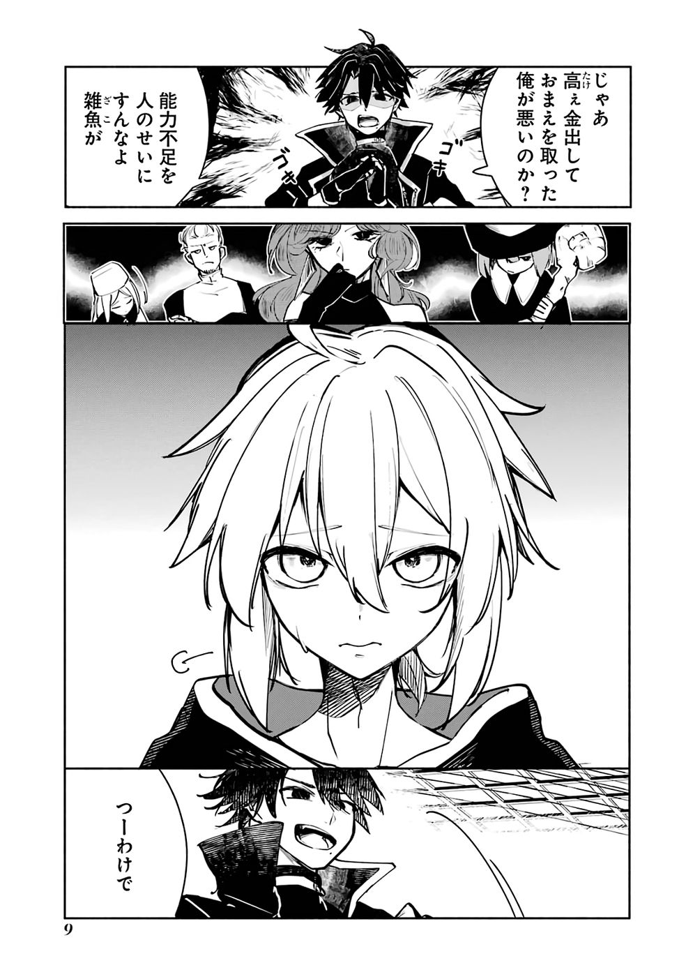 Read GUILD WO TSUIHOUSARETA KEDO MOFUMOFU SHINJUU NI SAZUKATTA KAMI SUKIRU [RANDOM RENKIN] DE SAIKYOU NO GUILD WO TSUKUTTE MUSOU SHIMASU Chapter 1 [High Quality / Full] - Page 9 - nicomanga.net