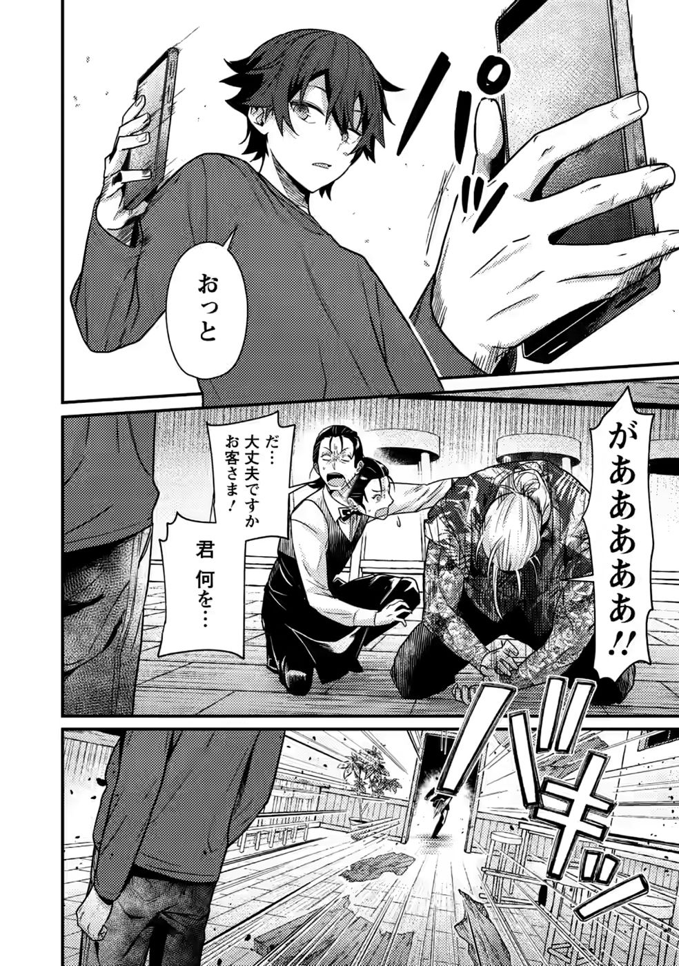 SEKAI SAIKYOU INKYA, DUNGEON HAISHIN DE OKU BAZURU: HAISHIN KIRIWASURE NO SEI DE, UKKARI LEVEL COUNTER STOP SHITEIRU KOTO GA BARETESHIMATTA Chap 16 - Pic 8