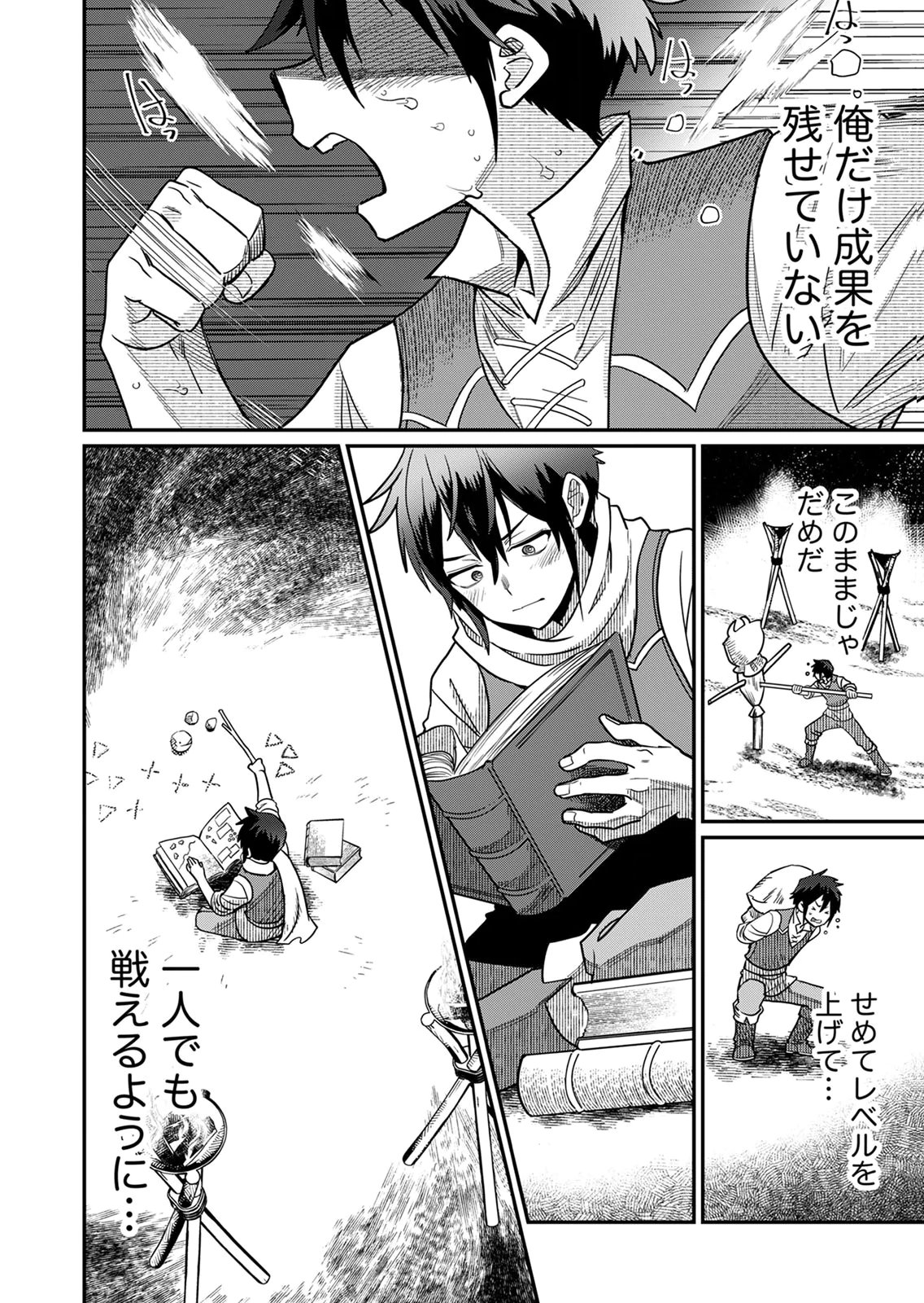MISUTERARETA TORAPPU MASUTAA NO NARIAGARI Chapter 1 - Page 24