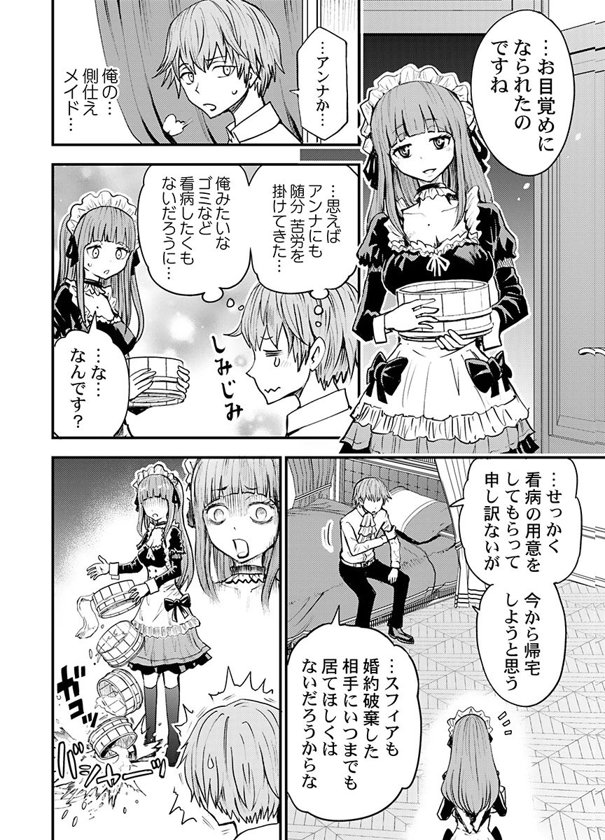KONYAKU HAKI SARETA KUZU REISOKU WA, ZENSE WO OMOIDASHITA NODE HEIWA NI IKITAI Chapter 1 page 14 - nihonkuni.com
