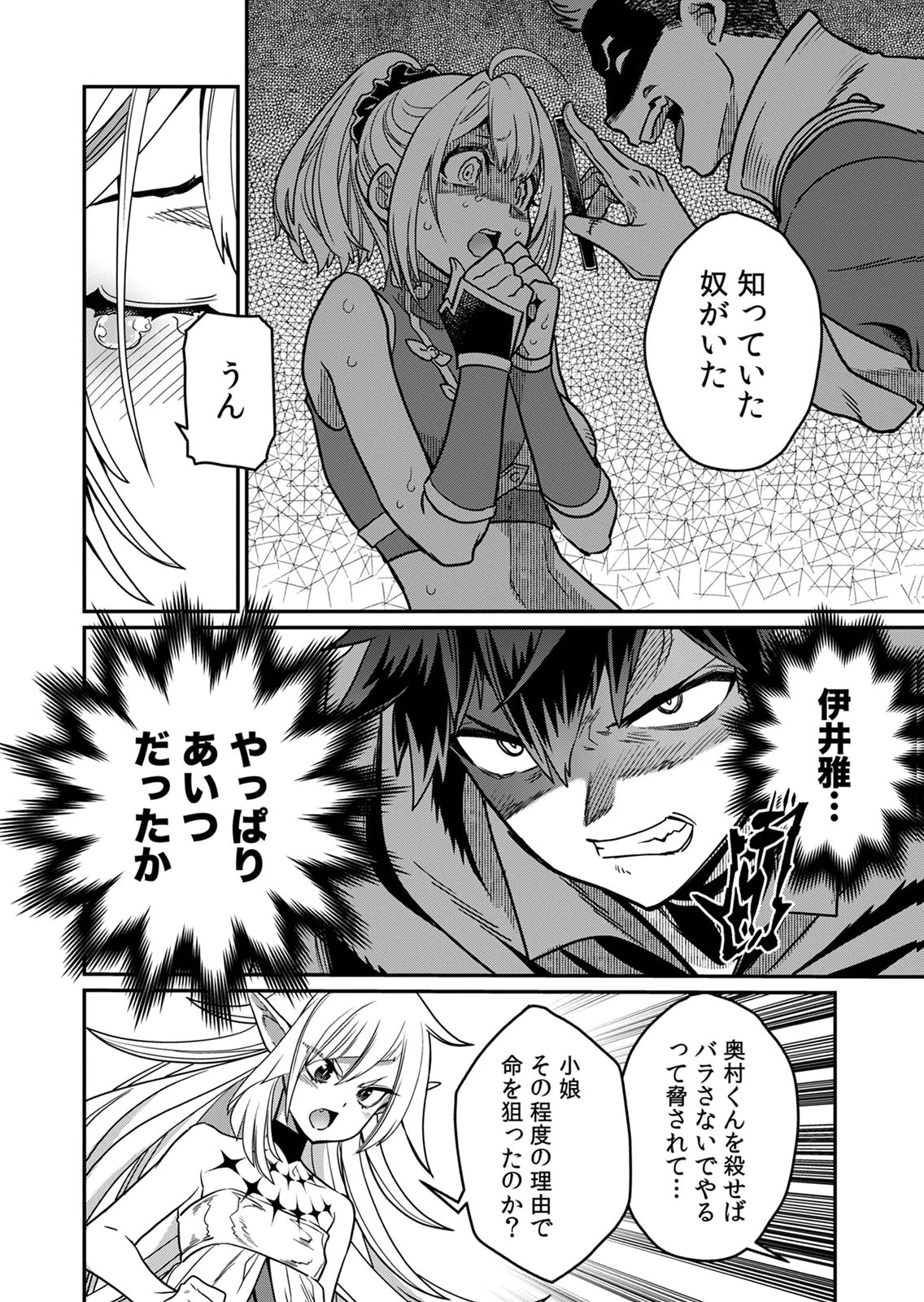 MISUTERARETA TORAPPU MASUTAA NO NARIAGARI Chapter 5 - Page 26