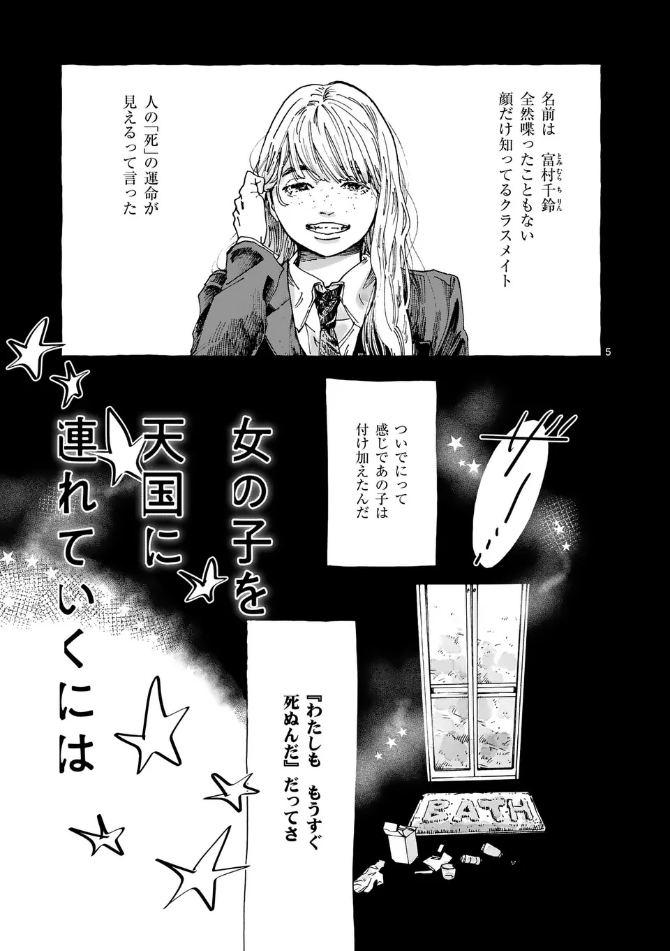 Read ONNANOKO WO TENGOKU NI TSURETE IKU NI WA Chapter 1 [High Quality / Full] - Page 5 - nicomanga.net