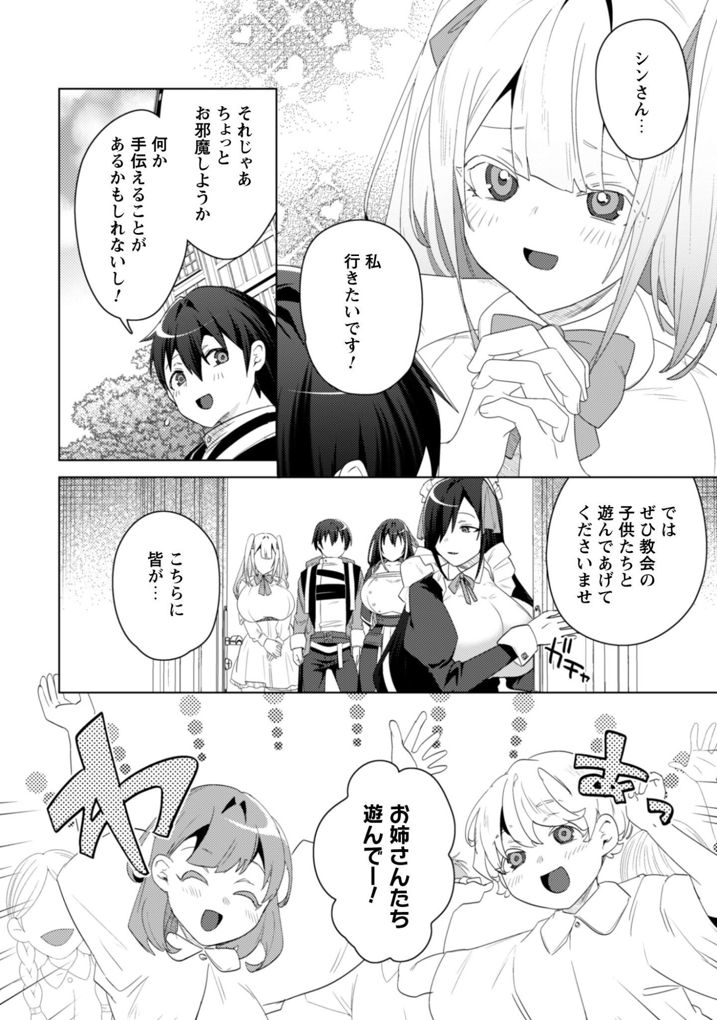BAKUNYUU-TACHI NI TSUIHOU SARETAGA MODORE TO IWARETEMO, MOU OSO…MODORIMASHIYUU! Chapter 19.1 - Page 6