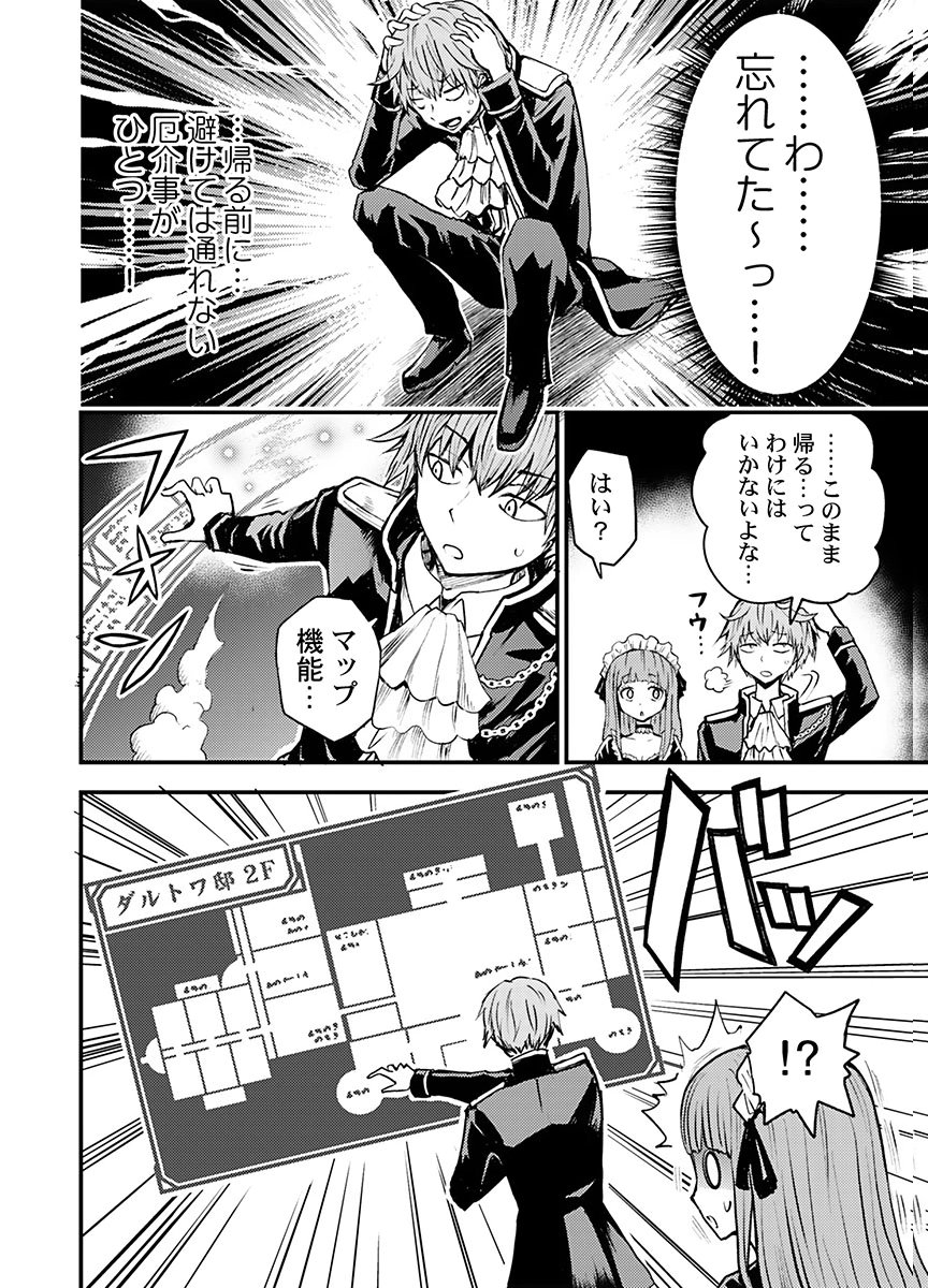 KONYAKU HAKI SARETA KUZU REISOKU WA, ZENSE WO OMOIDASHITA NODE HEIWA NI IKITAI Chapter 1 page 30 - nihonkuni.com