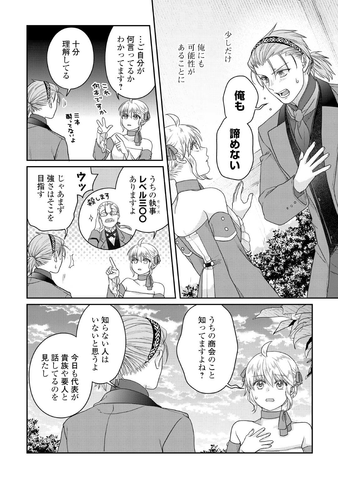 TSUKI GA MICHIBIKU ISEKAI DOUCHUU - RAW Chap 118 - Pic 26