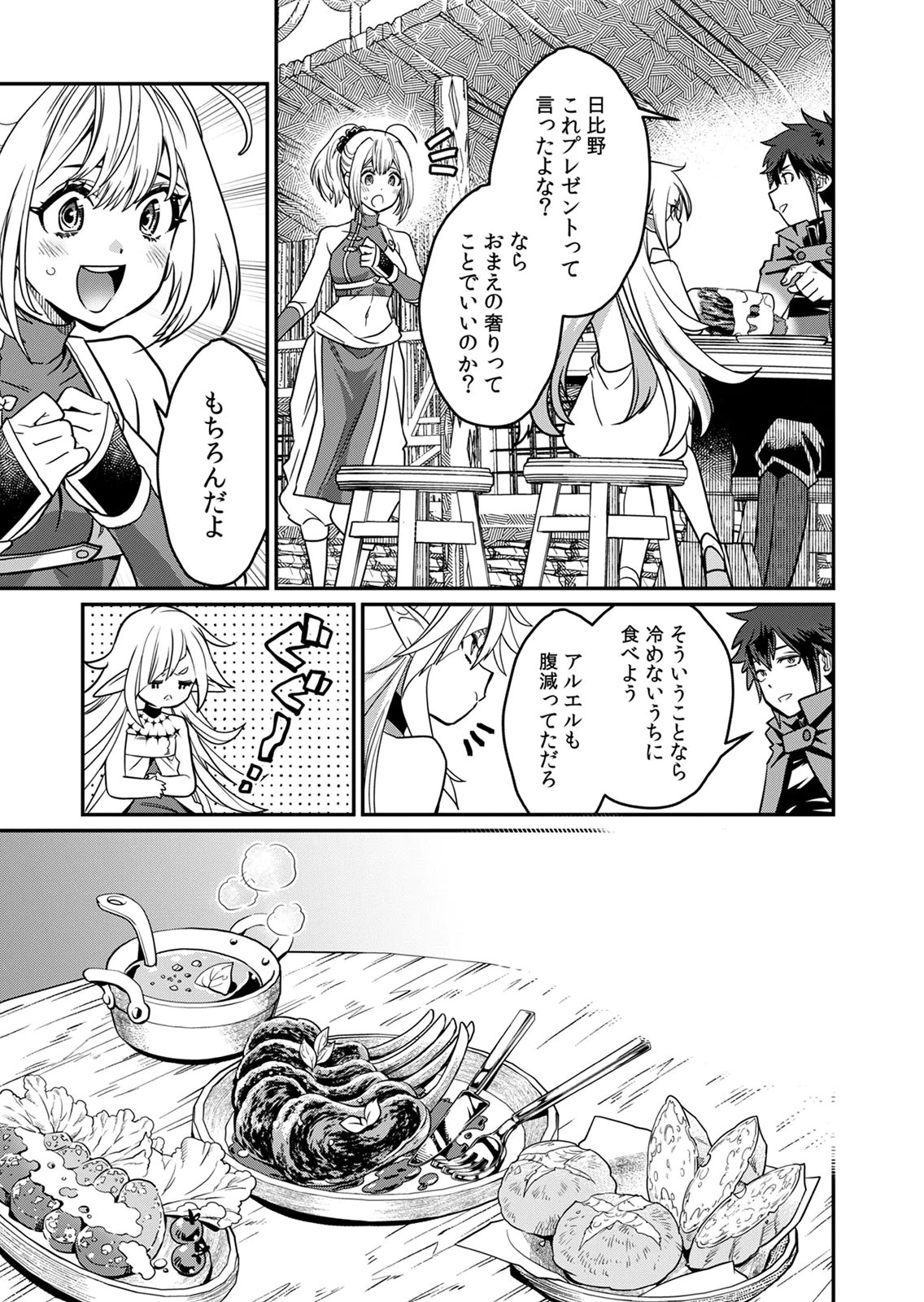 MISUTERARETA TORAPPU MASUTAA NO NARIAGARI Chapter 5 - Page 7