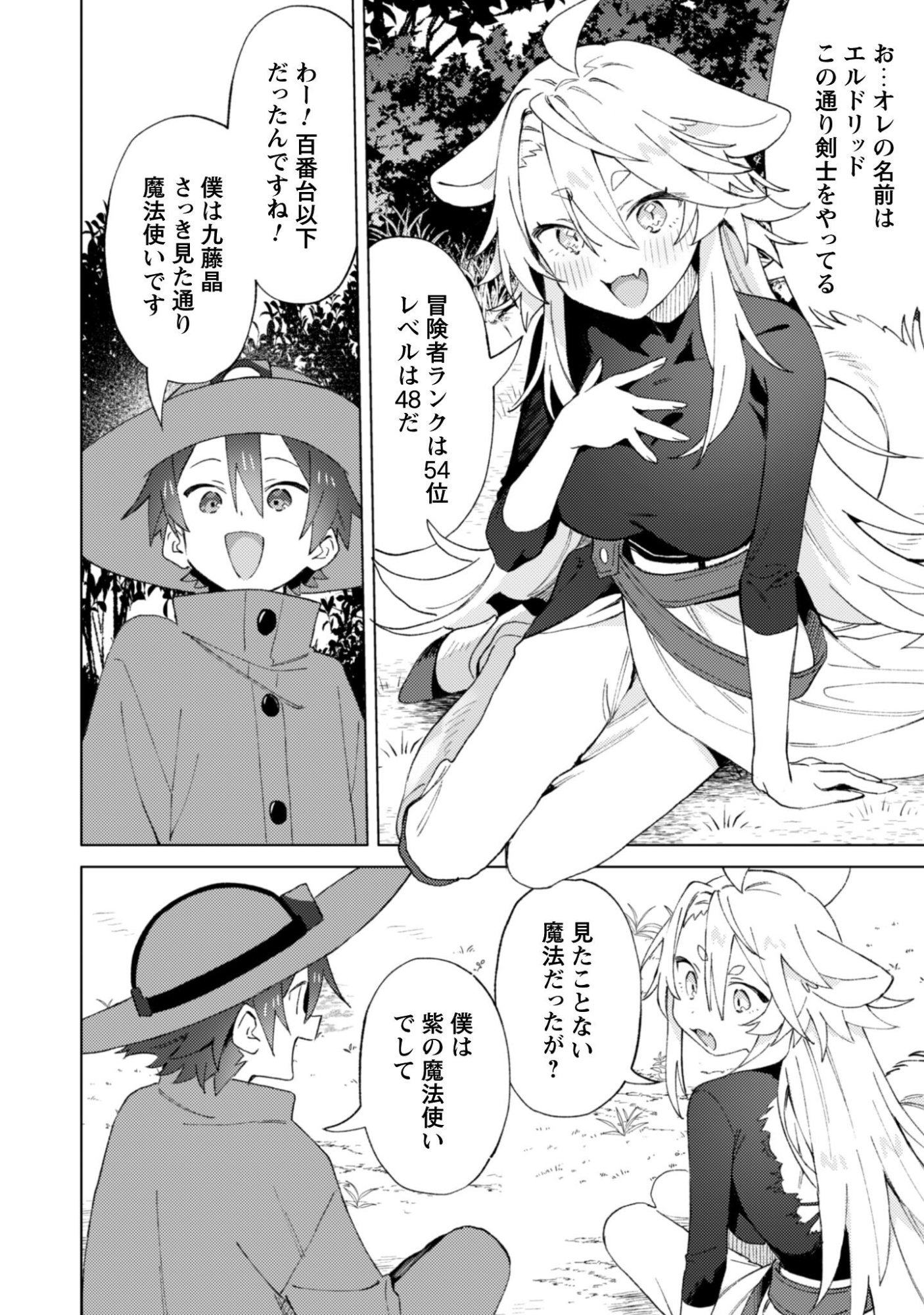 HOUKAGO NO MEIKYUU BOUKENSHA - RAW Chapter 9 - Page 20