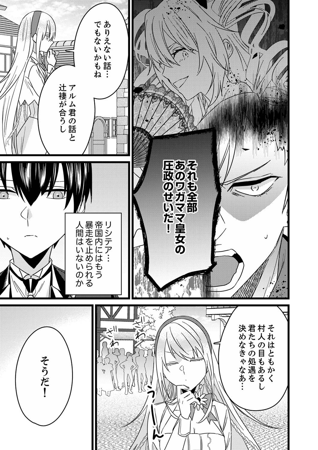 Read SHITSUJI DESU GA NANIKA? ~OSANANAJIMI NO PAWAHARA KOUJO TO ZETSUEN SHITARA, RINKOKU NO HIMAWARI OUJO NI HIROWARETA NODE KONO MI WO SASAGEMASU~ Chapter 5 [High Quality / Full] - Page 7 - nicomanga.net