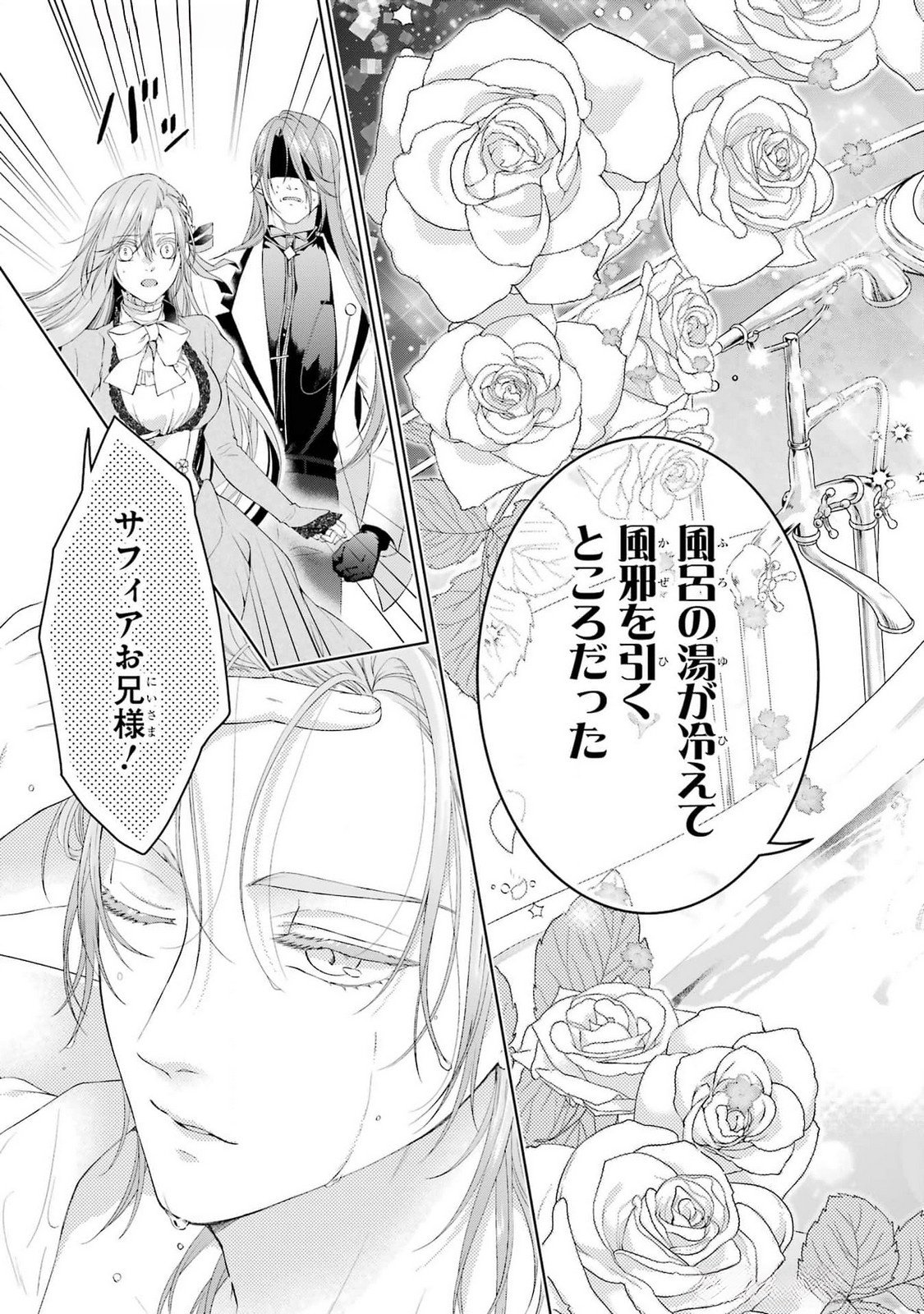Read AKUYAKU REIJOU WA DEKIAI ROUTE NI HAIRIMASHITA!? Chapter 18 [High Quality / Full] - Page 17 - nicomanga.net