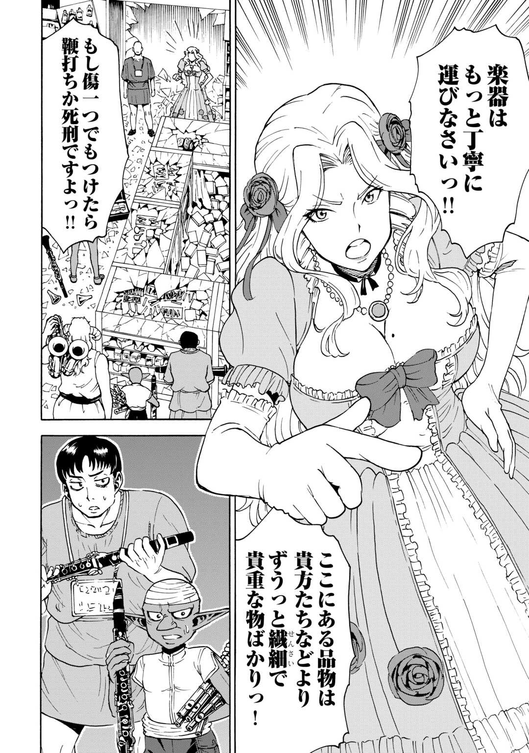 GATE 0: JIEITAI GINZAI NITE KAKU TATAKAERI Chapter 23.2 - Page 22