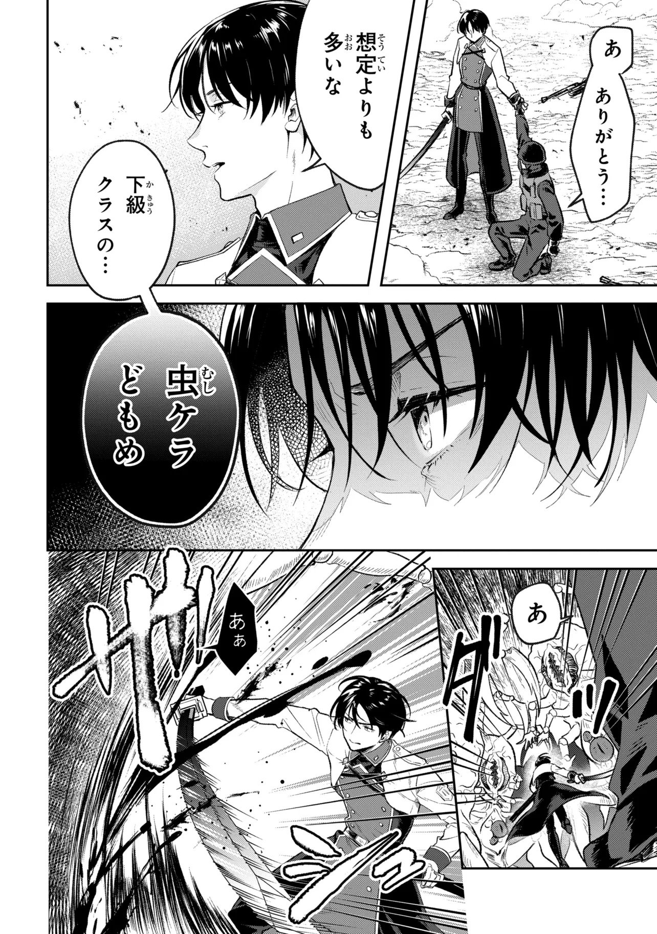 Read PROMETHEUS TAISEN Chapter 1 [High Quality / Full] - Page 12 - nicomanga.net