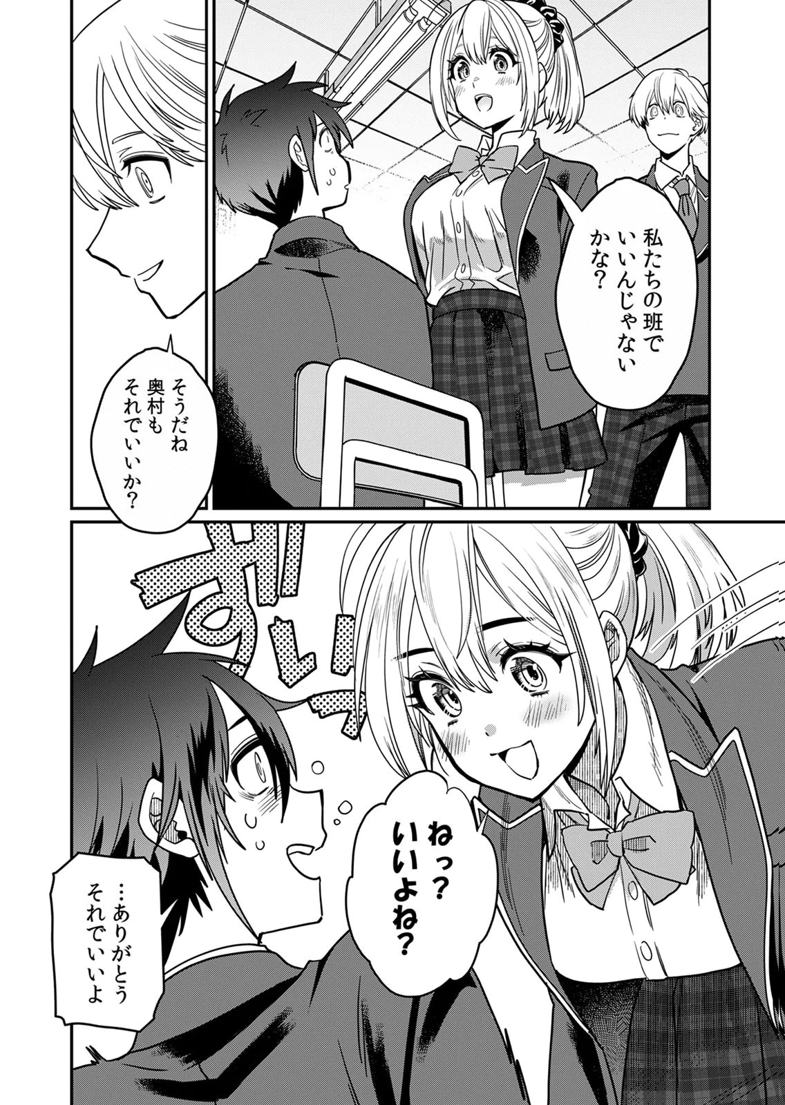 MISUTERARETA TORAPPU MASUTAA NO NARIAGARI Chapter 1 - Page 8