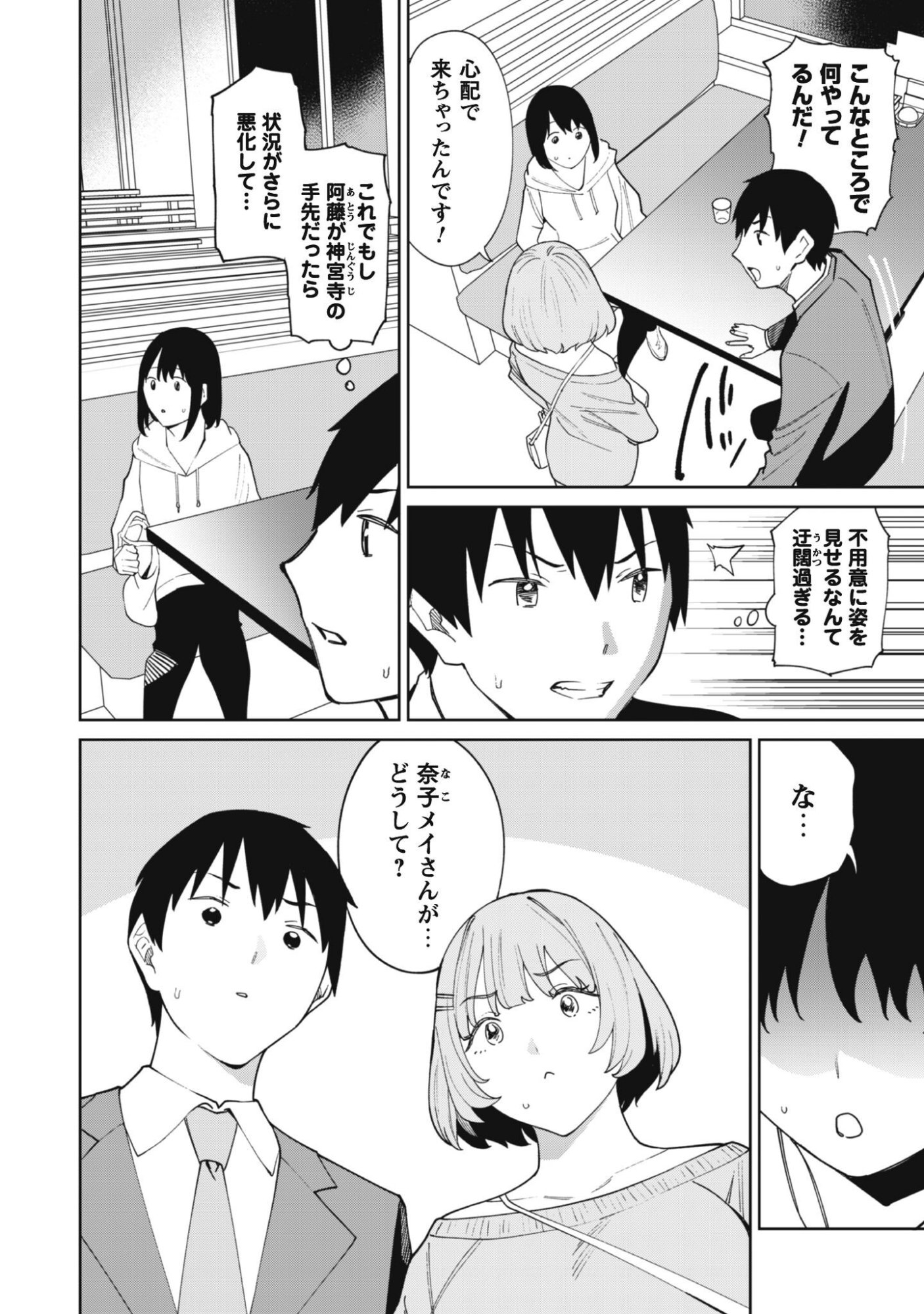 NINKI HAISHINSHA TACHI NO MANAGER NI NATTARA, ZENIN MOTOKANO DATTA Chapter 8 - Page 2