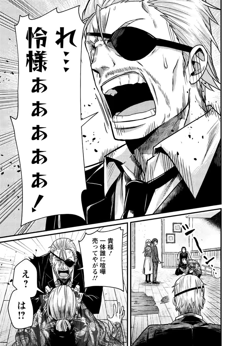 SEKAI SAIKYOU INKYA, DUNGEON HAISHIN DE OKU BAZURU: HAISHIN KIRIWASURE NO SEI DE, UKKARI LEVEL COUNTER STOP SHITEIRU KOTO GA BARETESHIMATTA Chap 16 - Pic 9
