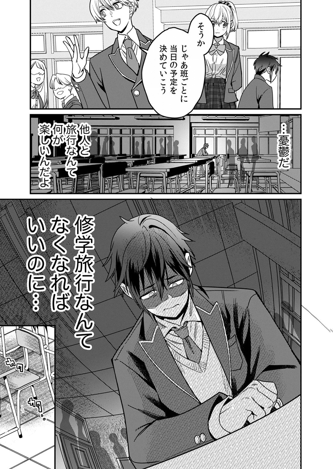 MISUTERARETA TORAPPU MASUTAA NO NARIAGARI Chapter 1 - Page 9