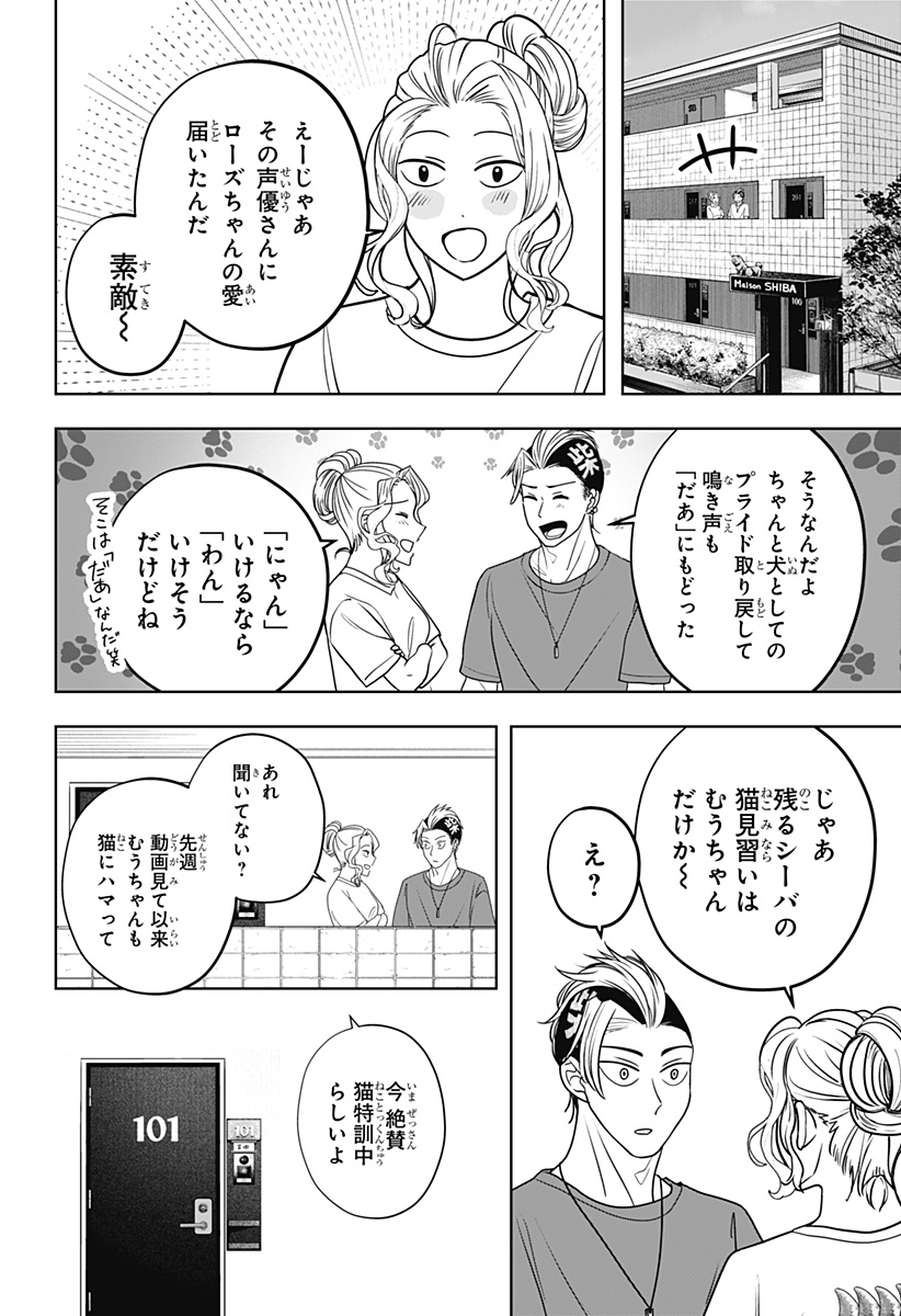 Read SHIBA-TSUKI BUKKEN Chapter 53 [High Quality / Full] - Page 24 - dark.nicomanga.com