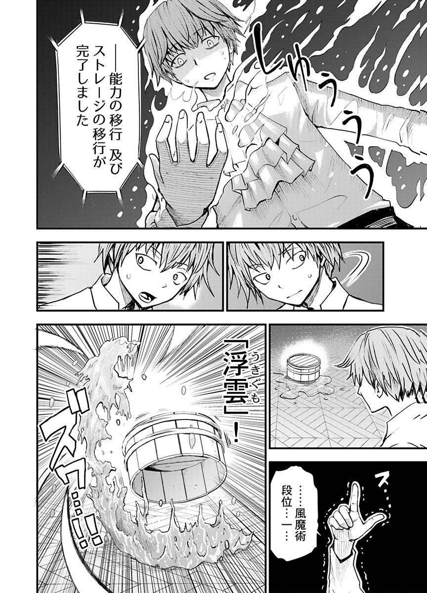 KONYAKU HAKI SARETA KUZU REISOKU WA, ZENSE WO OMOIDASHITA NODE HEIWA NI IKITAI Chapter 1 page 18 - nihonkuni.com