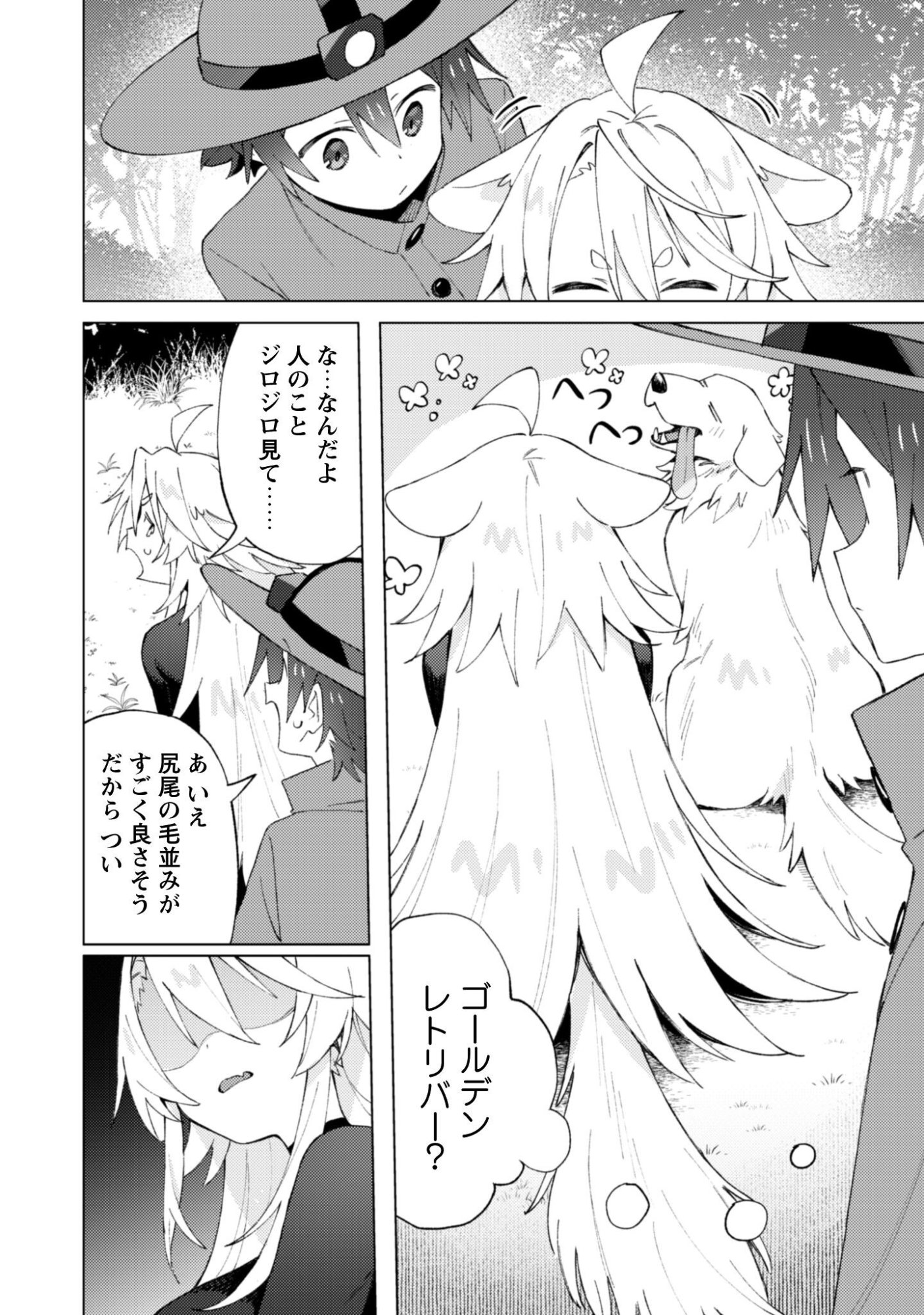 HOUKAGO NO MEIKYUU BOUKENSHA - RAW Chapter 9 - Page 18