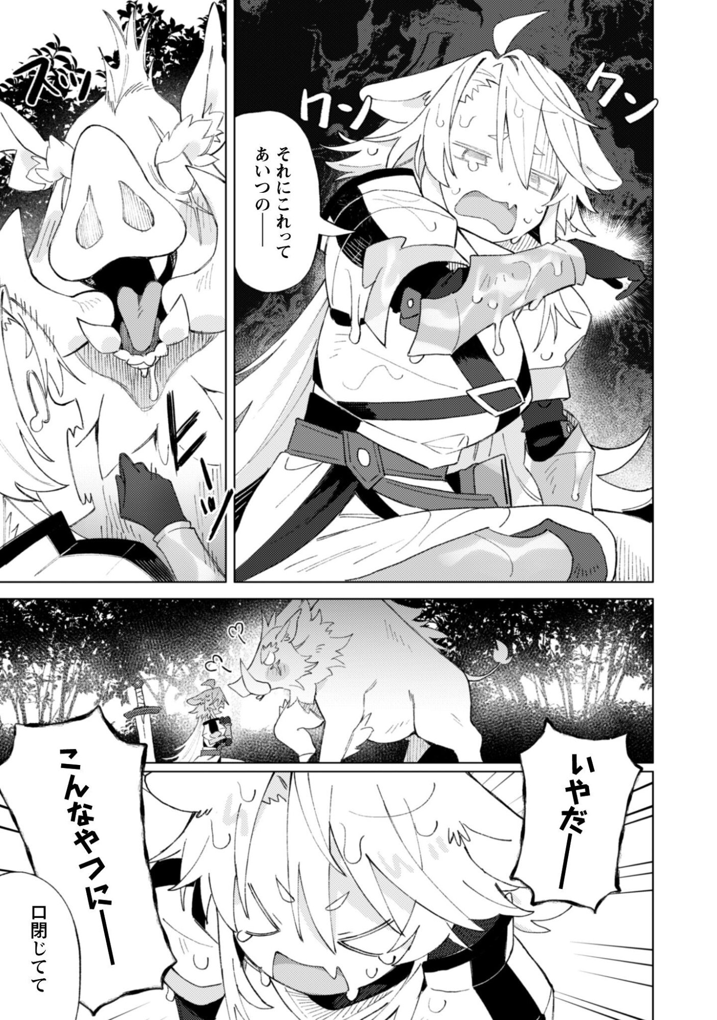HOUKAGO NO MEIKYUU BOUKENSHA - RAW Chapter 9 - Page 9