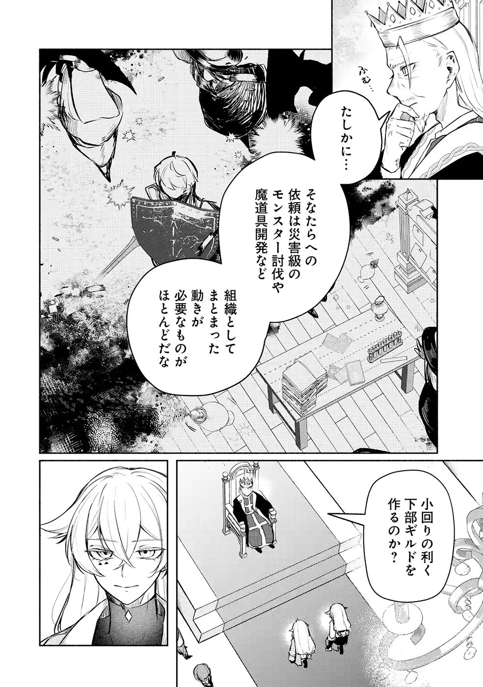 Read GUILD WO TSUIHOUSARETA KEDO MOFUMOFU SHINJUU NI SAZUKATTA KAMI SUKIRU [RANDOM RENKIN] DE SAIKYOU NO GUILD WO TSUKUTTE MUSOU SHIMASU Chapter 3 [High Quality / Full] - Page 20 - nicomanga.net