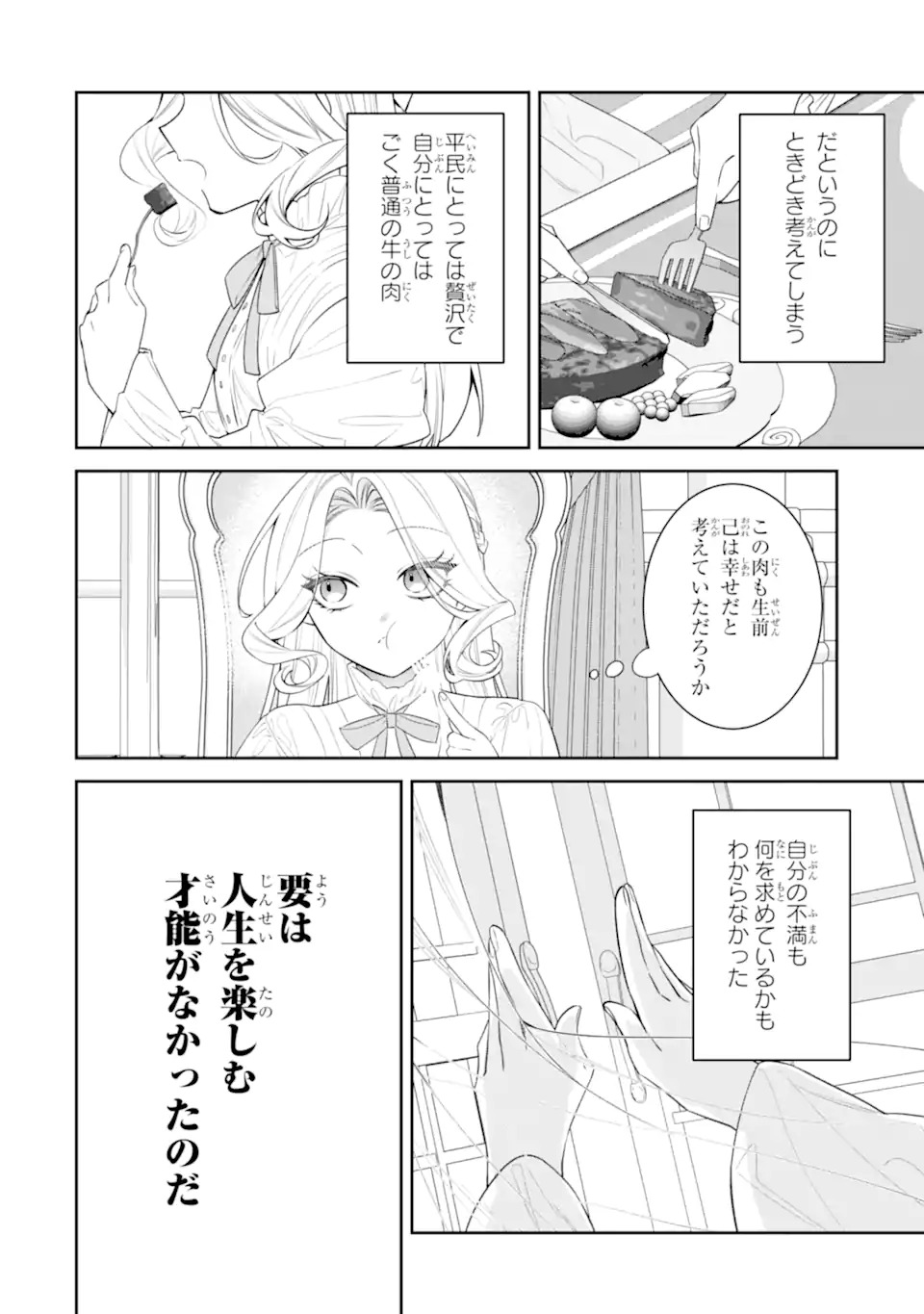 NAGASARE REIJOU NI OKURU MAKEINU OUJI KARA NO HONKI NO RABU SONGU Chapter 1 page 14 - nihonkuni.com