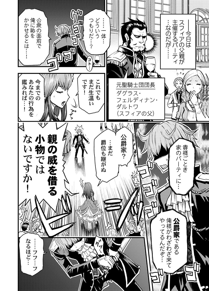 KONYAKU HAKI SARETA KUZU REISOKU WA, ZENSE WO OMOIDASHITA NODE HEIWA NI IKITAI Chapter 1 page 2 - nihonkuni.com