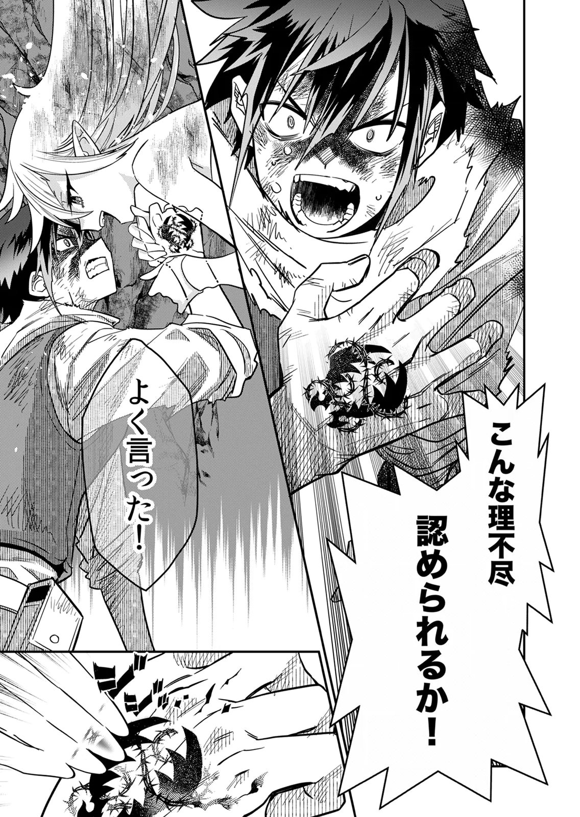 MISUTERARETA TORAPPU MASUTAA NO NARIAGARI Chapter 1 - Page 41