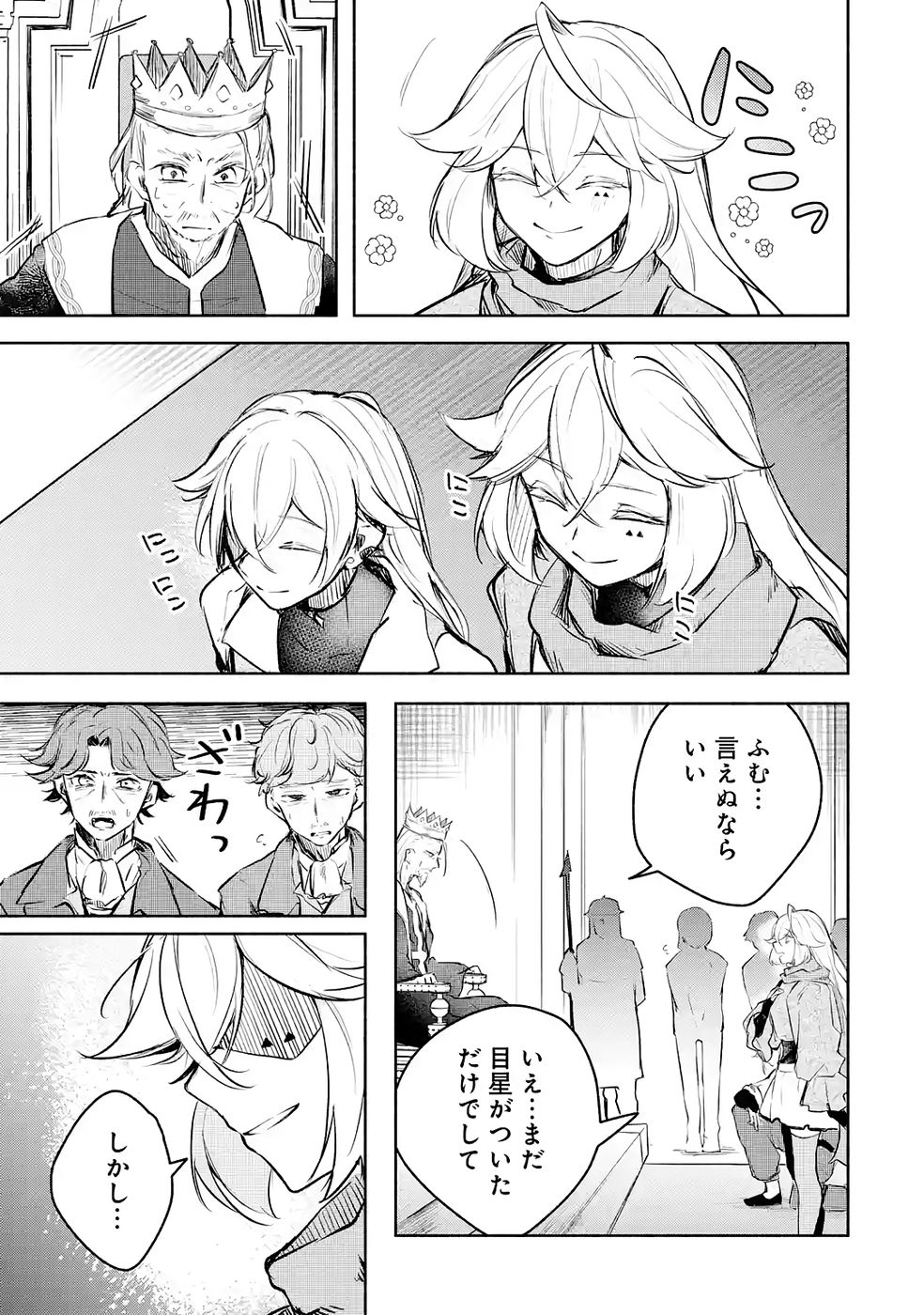 Read GUILD WO TSUIHOUSARETA KEDO MOFUMOFU SHINJUU NI SAZUKATTA KAMI SUKIRU [RANDOM RENKIN] DE SAIKYOU NO GUILD WO TSUKUTTE MUSOU SHIMASU Chapter 3 [High Quality / Full] - Page 25 - nicomanga.net