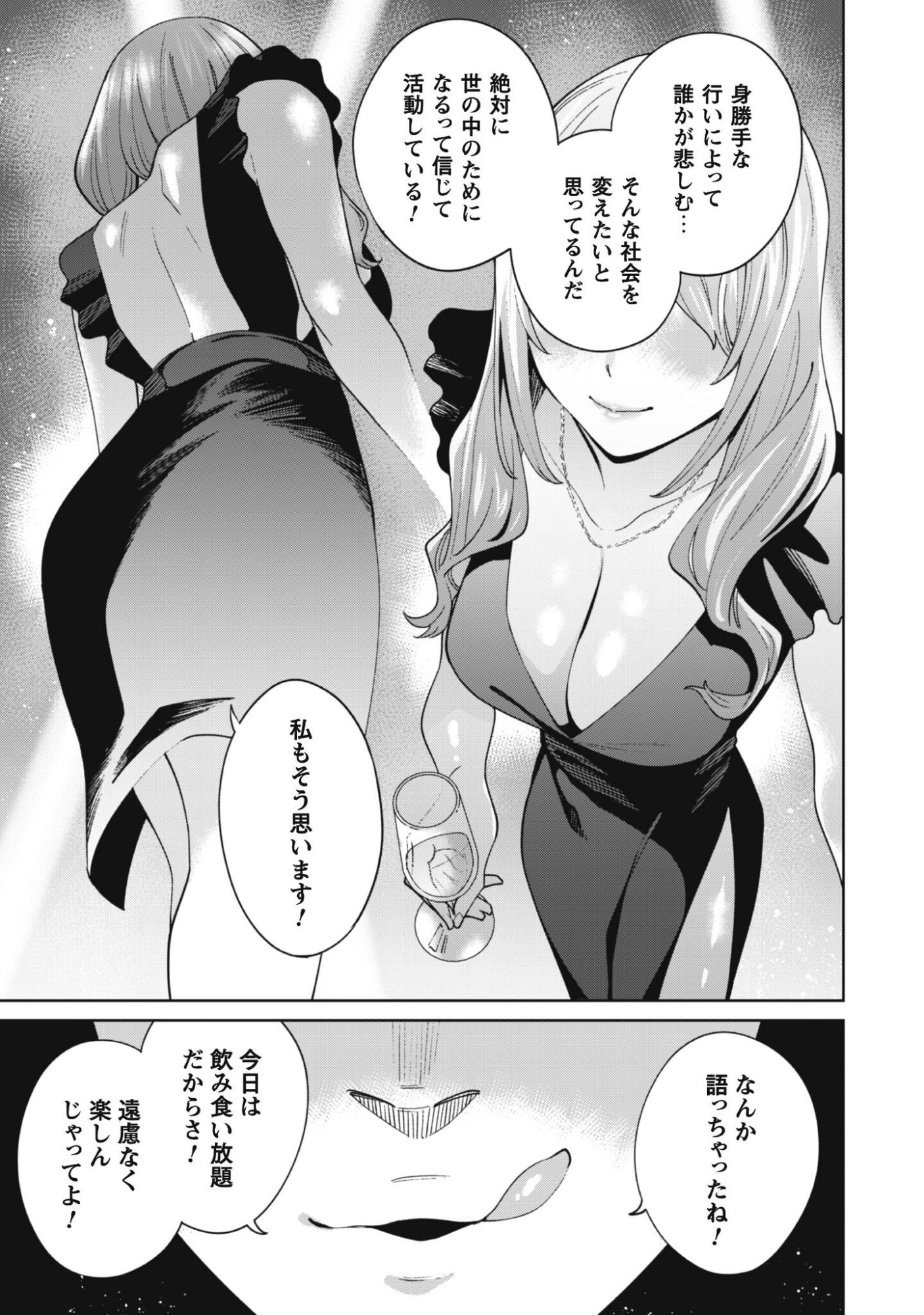 NINKI HAISHINSHA TACHI NO MANAGER NI NATTARA, ZENIN MOTOKANO DATTA Chapter 8 - Page 23