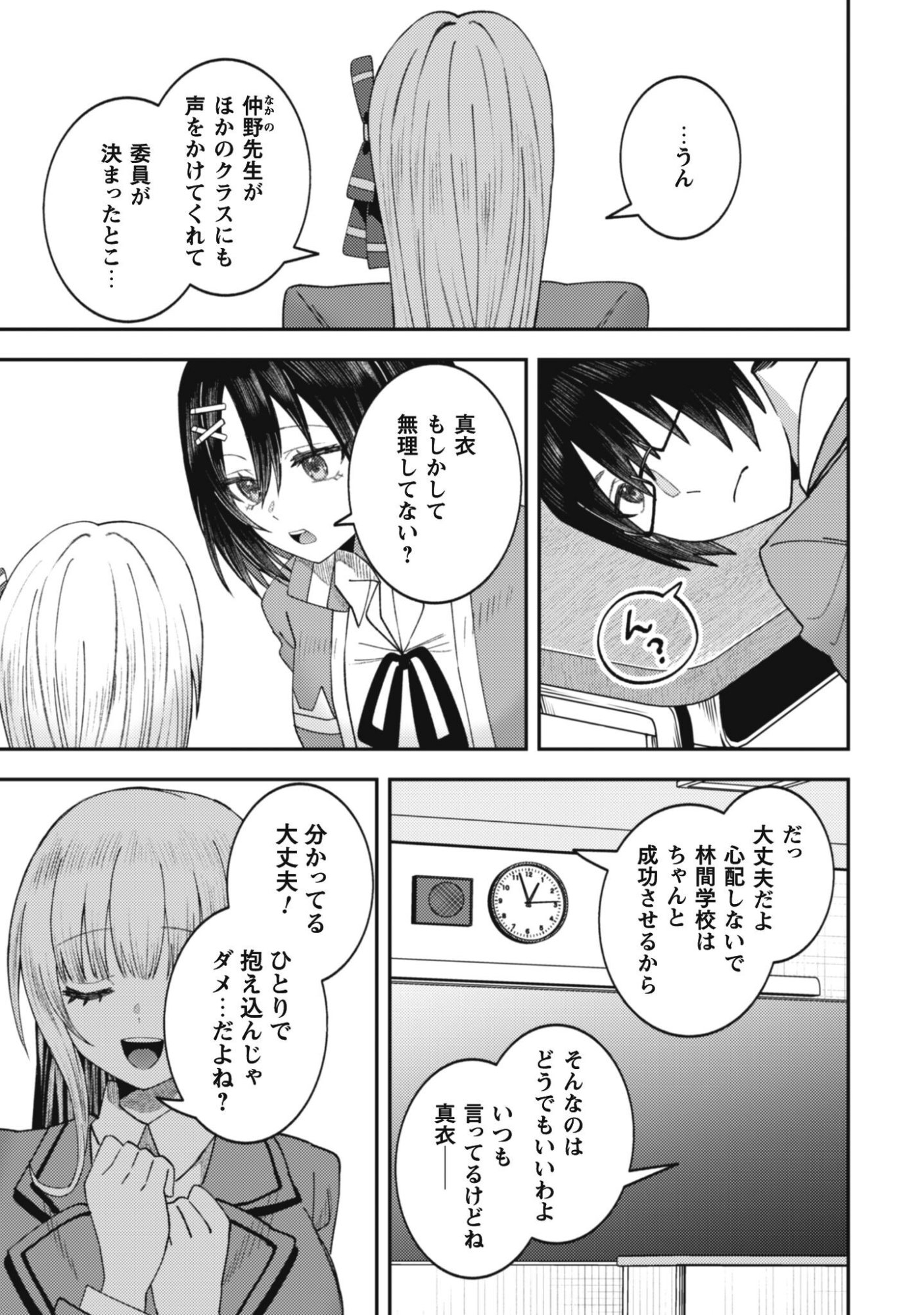 BAITO SAKI NO NET CAFE GA, NAZE KA CLASS NO BISHOJO TACHI NO TAMARIBA NI NATTA KEN. Chapter 3 - Page 21