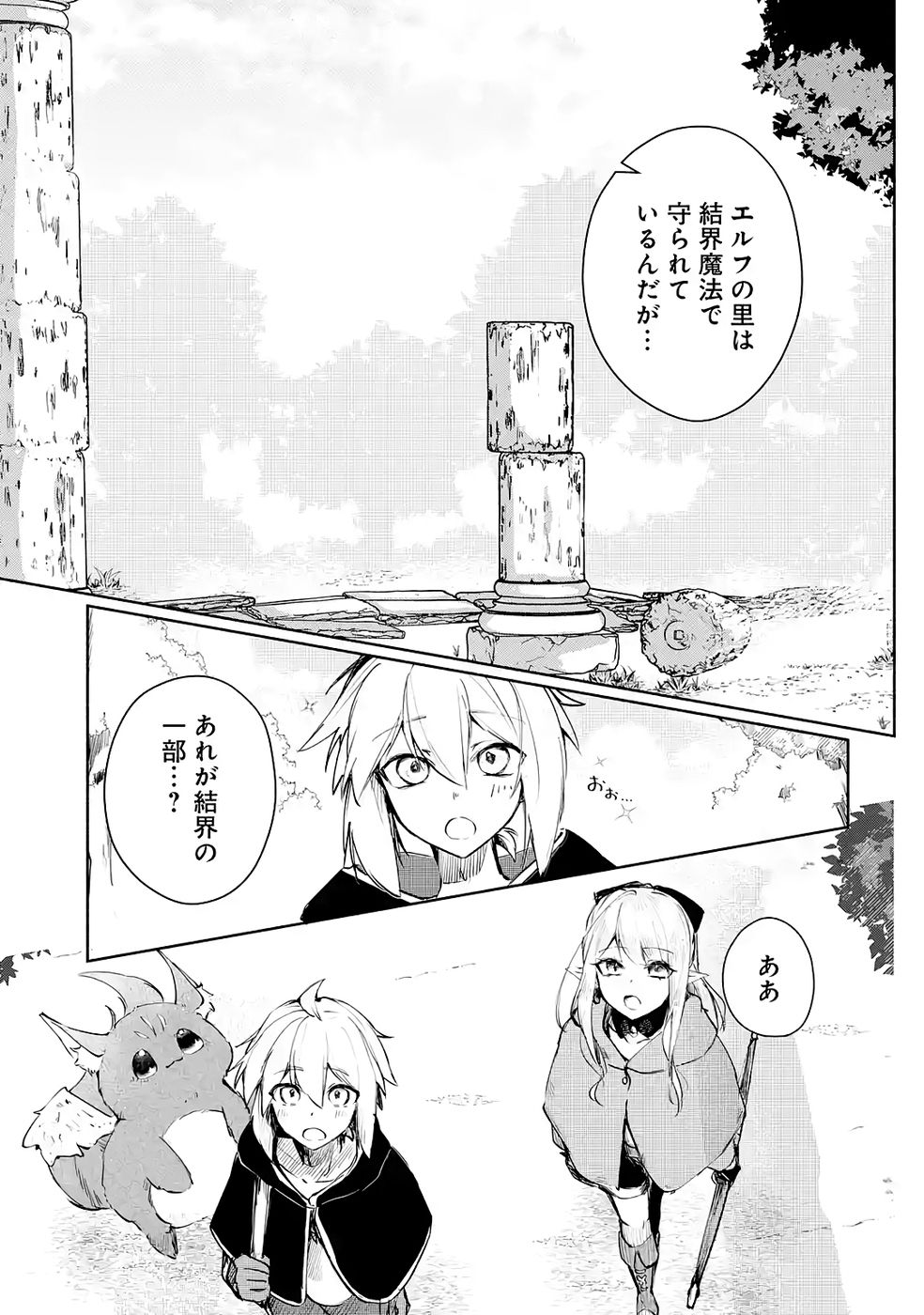Read GUILD WO TSUIHOUSARETA KEDO MOFUMOFU SHINJUU NI SAZUKATTA KAMI SUKIRU [RANDOM RENKIN] DE SAIKYOU NO GUILD WO TSUKUTTE MUSOU SHIMASU Chapter 3 [High Quality / Full] - Page 3 - nicomanga.net