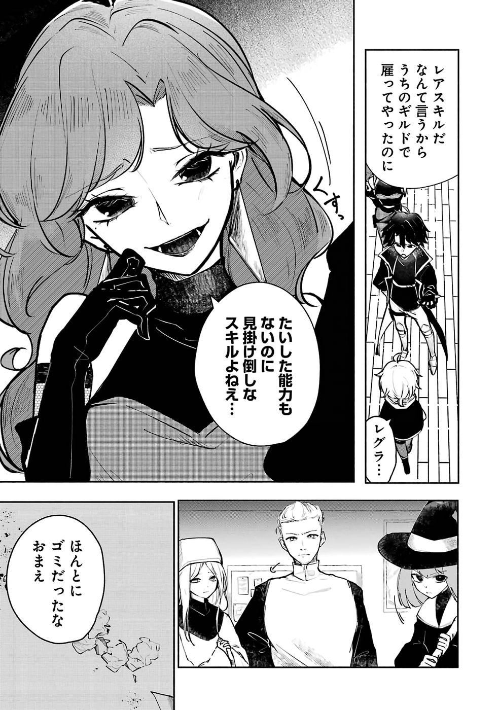 Read GUILD WO TSUIHOUSARETA KEDO MOFUMOFU SHINJUU NI SAZUKATTA KAMI SUKIRU [RANDOM RENKIN] DE SAIKYOU NO GUILD WO TSUKUTTE MUSOU SHIMASU Chapter 1 [High Quality / Full] - Page 5 - nicomanga.net