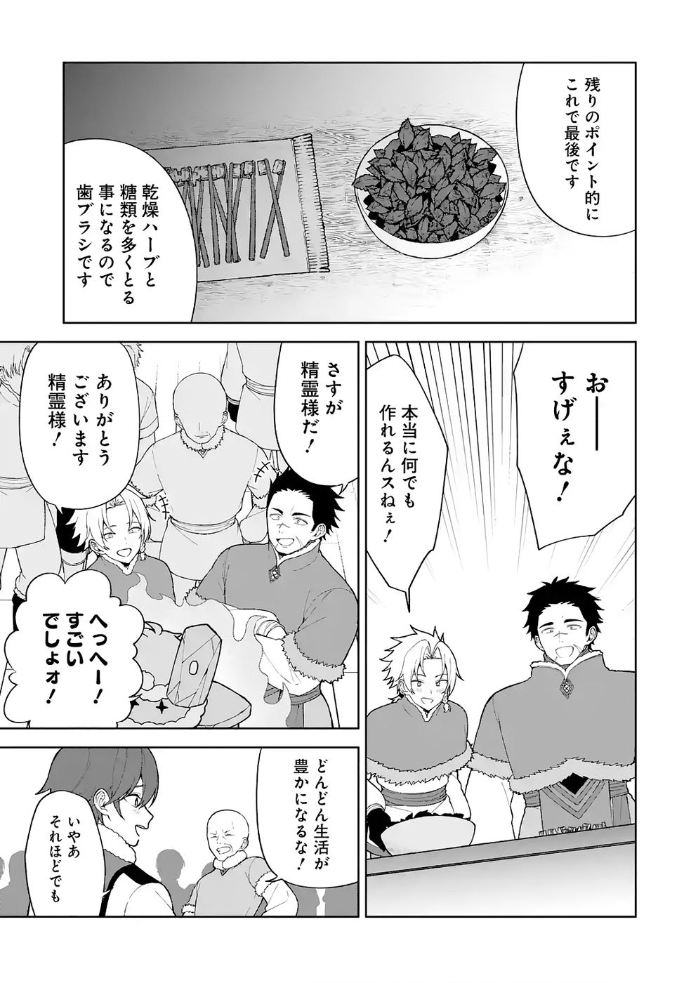 TENSEI-SAKI WA KITA NO HENKYOU DESHITA GA SEIREI NO OKAGE DE KEKKOU KAITEKI DESU: RAKUEN MEZASHITE SHURYOU KAITAKU TOKIDOKI SAUNA Chapter 3 page 7 - nihonkuni.com