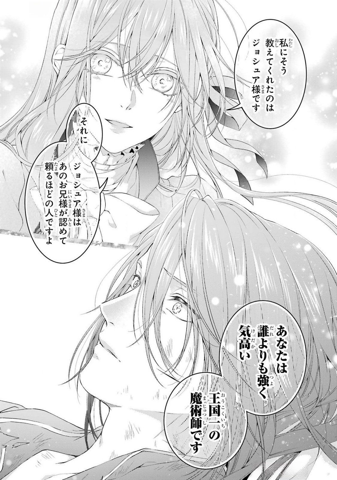 Read AKUYAKU REIJOU WA DEKIAI ROUTE NI HAIRIMASHITA!? Chapter 20 [High Quality / Full] - Page 41 - nicomanga.net