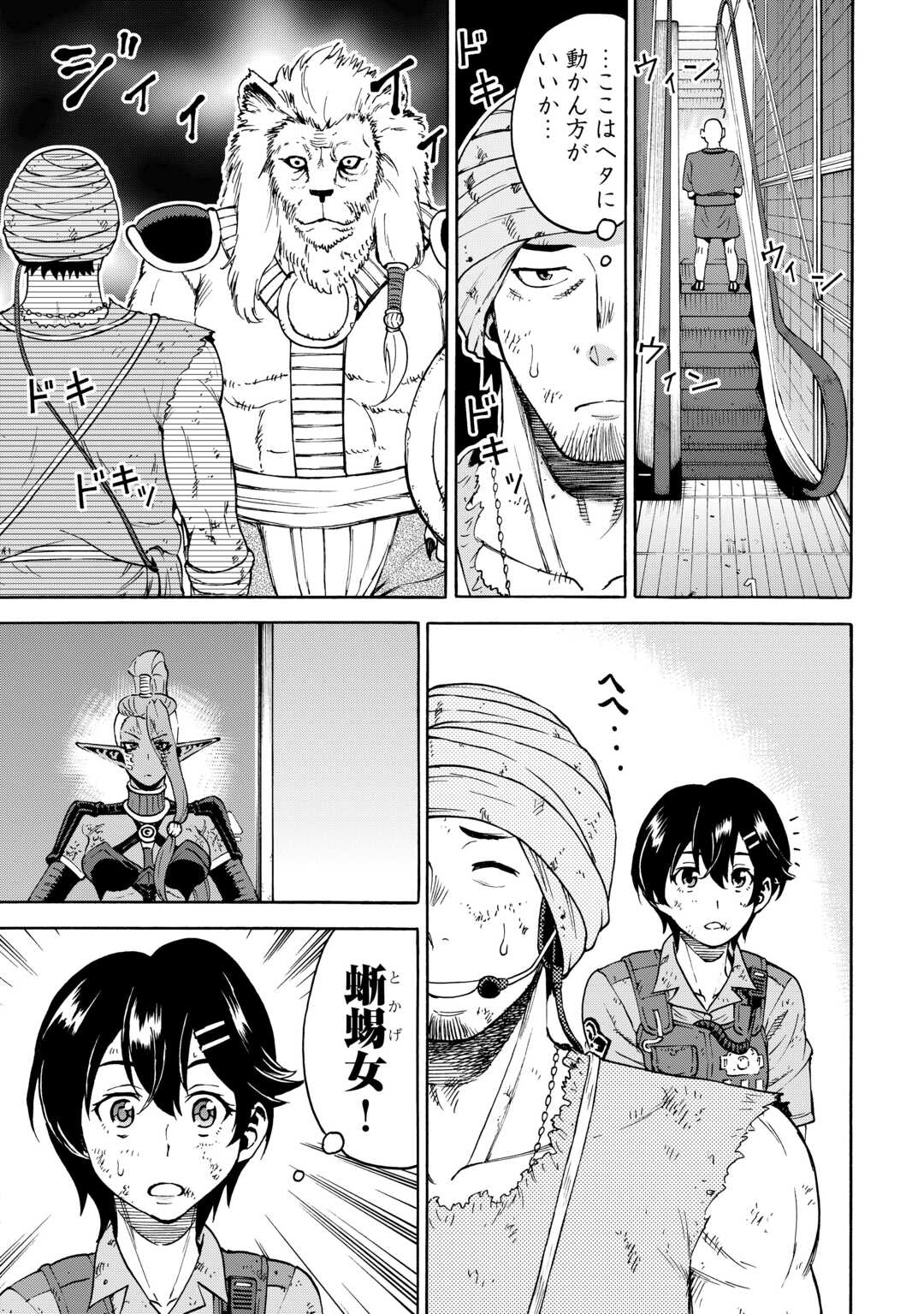 GATE 0: JIEITAI GINZAI NITE KAKU TATAKAERI Chapter 23.2 - Page 15