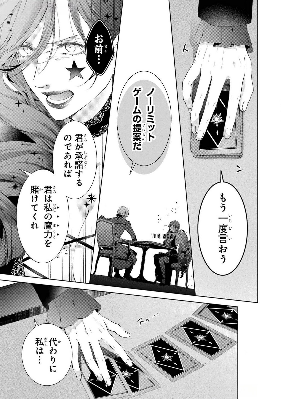 Read AKUYAKU REIJOU WA DEKIAI ROUTE NI HAIRIMASHITA!? Chapter 18 [High Quality / Full] - Page 45 - nicomanga.net