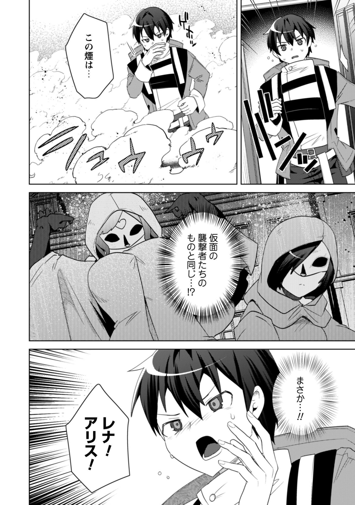 BAKUNYUU-TACHI NI TSUIHOU SARETAGA MODORE TO IWARETEMO, MOU OSO…MODORIMASHIYUU! Chapter 19.1 - Page 14