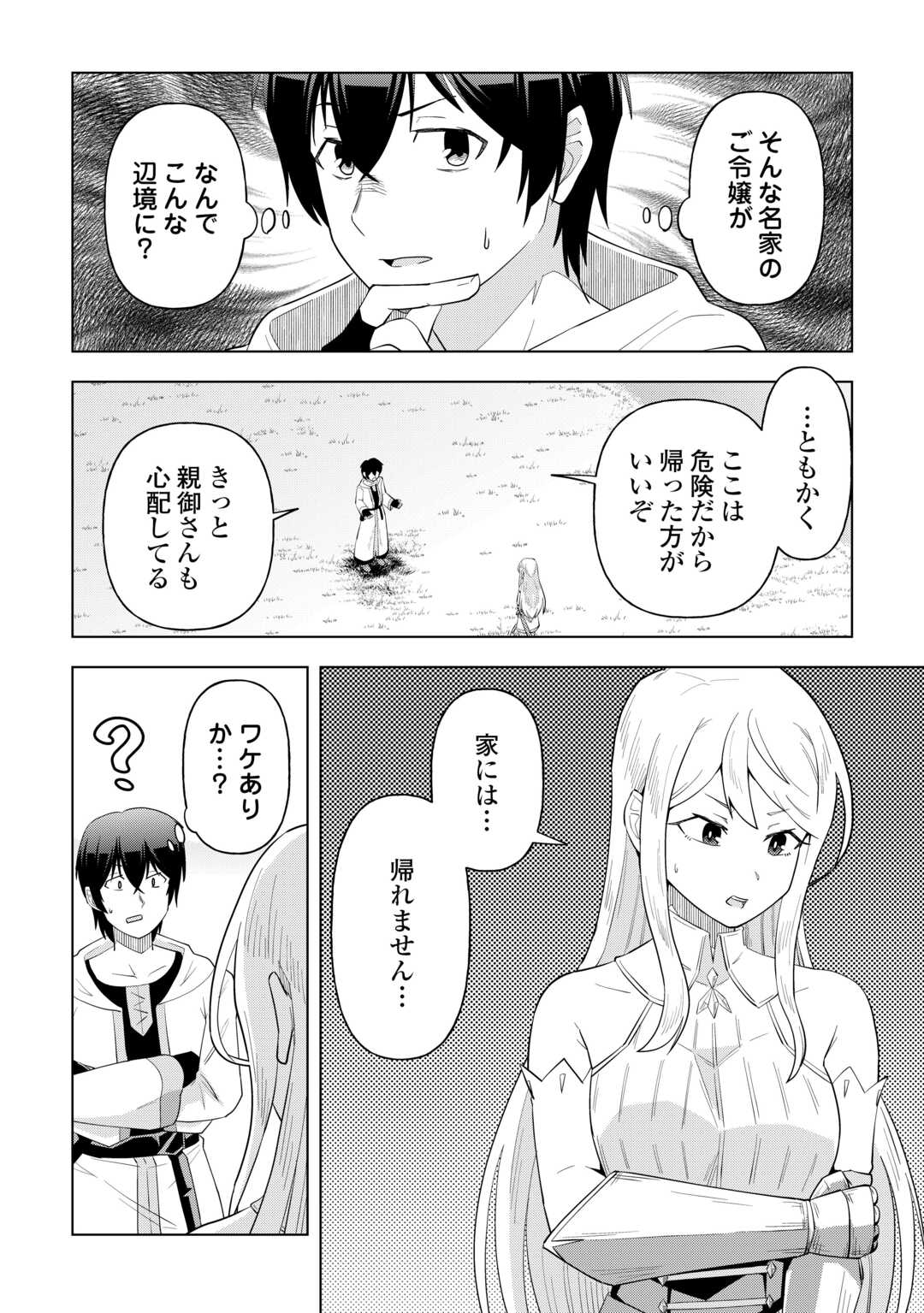 Read INTAI SHITA KIRAWARE S-KYUU BOUKENSHA WA SLOW LIFE NI HITARITAI NONI! KI GA TSUITARA HENKYOU GA SEKAI SAIKYOU NO MURA NI NATTE IMASHITA Chapter 1 [High Quality / Full] - Page 48 - nicomanga.net