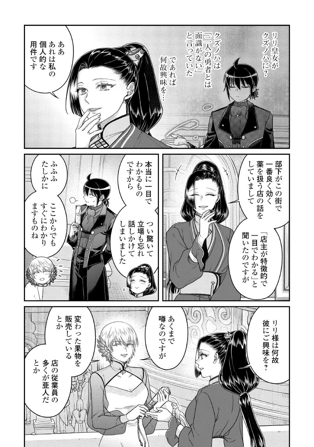 TSUKI GA MICHIBIKU ISEKAI DOUCHUU - RAW Chap 118 - Pic 5