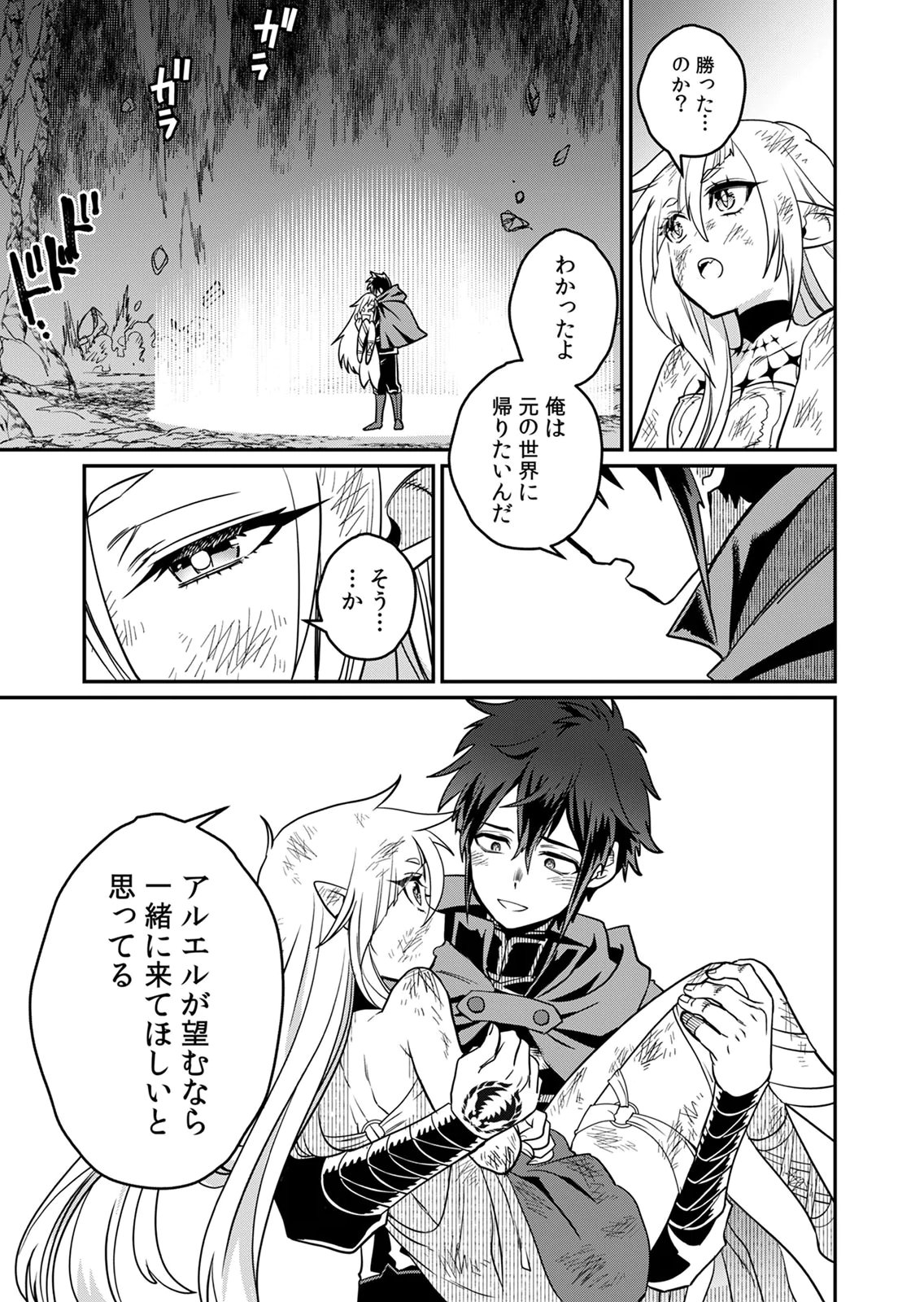 MISUTERARETA TORAPPU MASUTAA NO NARIAGARI Chapter 3 - Page 31