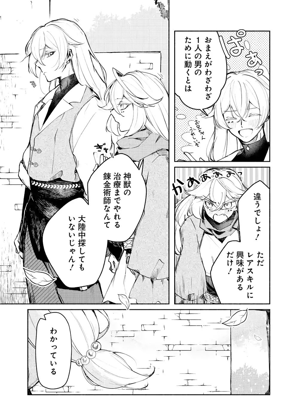 Read GUILD WO TSUIHOUSARETA KEDO MOFUMOFU SHINJUU NI SAZUKATTA KAMI SUKIRU [RANDOM RENKIN] DE SAIKYOU NO GUILD WO TSUKUTTE MUSOU SHIMASU Chapter 3 [High Quality / Full] - Page 29 - nicomanga.net