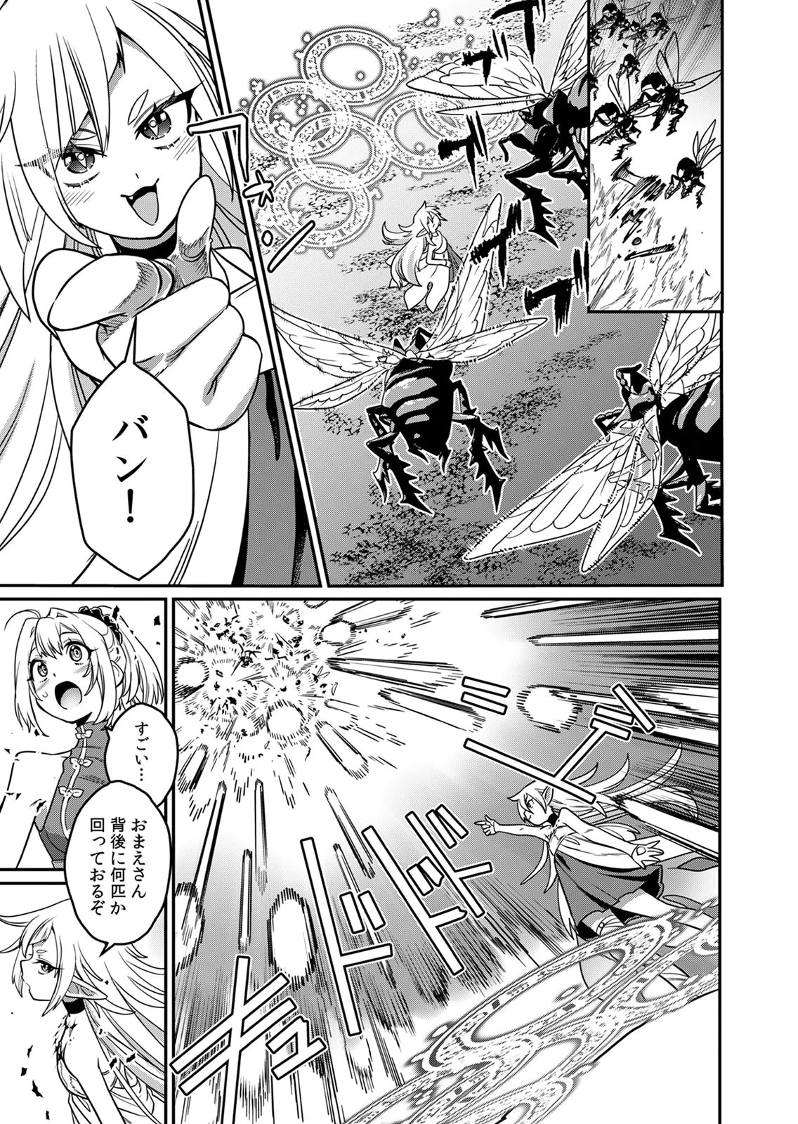 MISUTERARETA TORAPPU MASUTAA NO NARIAGARI Chapter 5 - Page 17