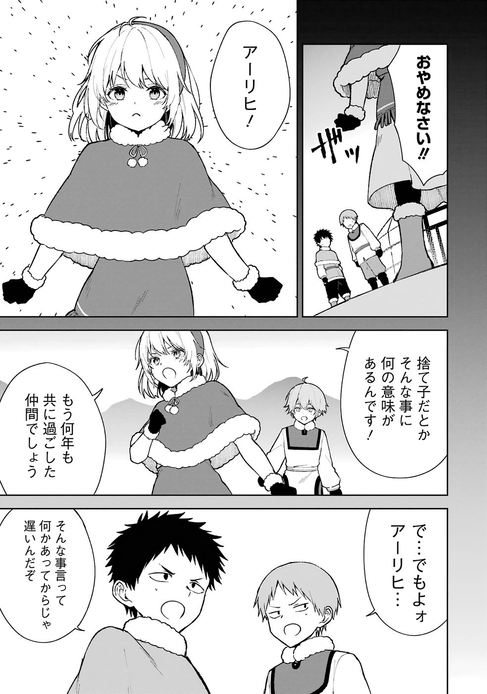 TENSEI-SAKI WA KITA NO HENKYOU DESHITA GA SEIREI NO OKAGE DE KEKKOU KAITEKI DESU: RAKUEN MEZASHITE SHURYOU KAITAKU TOKIDOKI SAUNA Chapter 1 page 11 - nihonkuni.com
