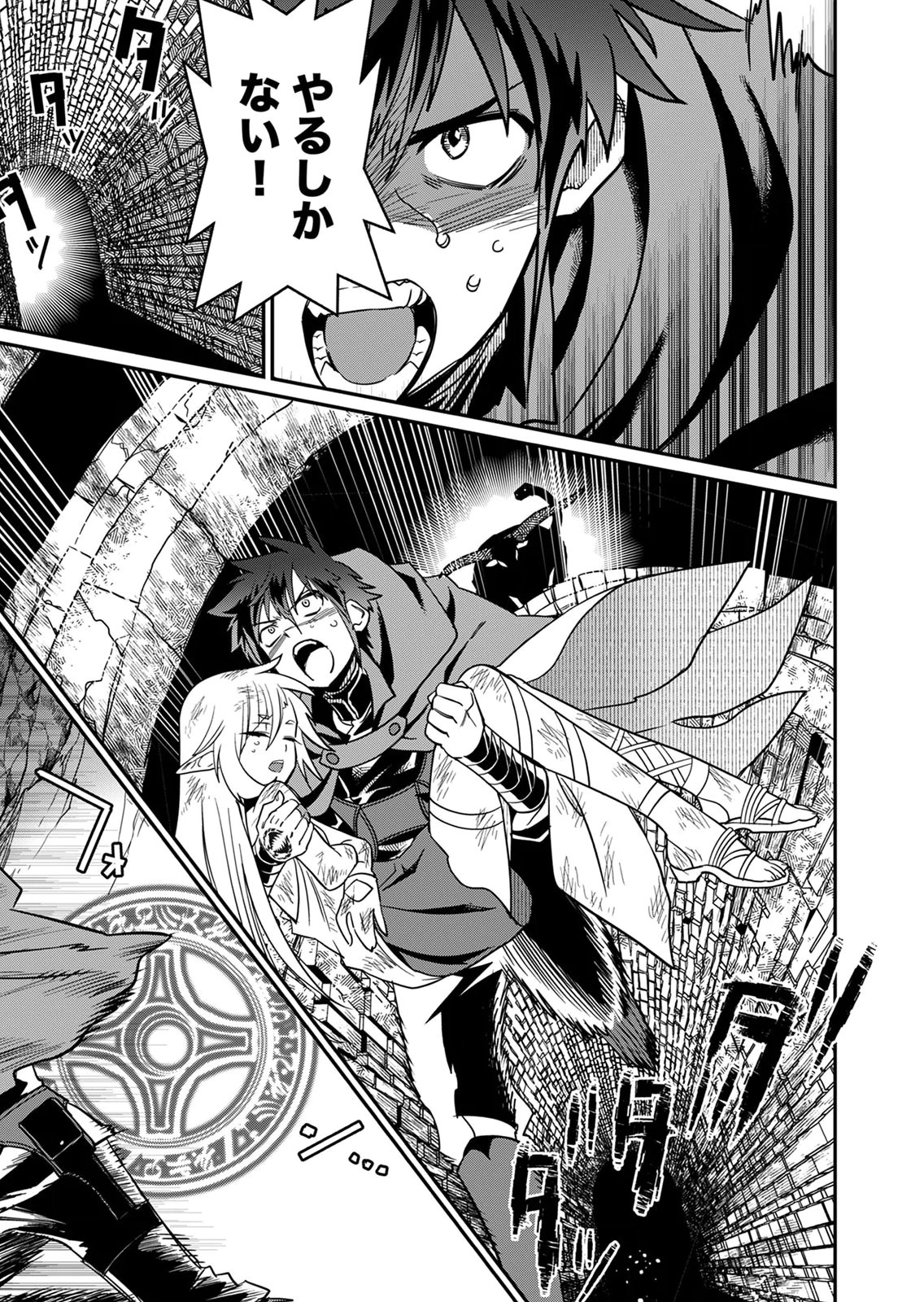 MISUTERARETA TORAPPU MASUTAA NO NARIAGARI Chapter 3 - Page 25