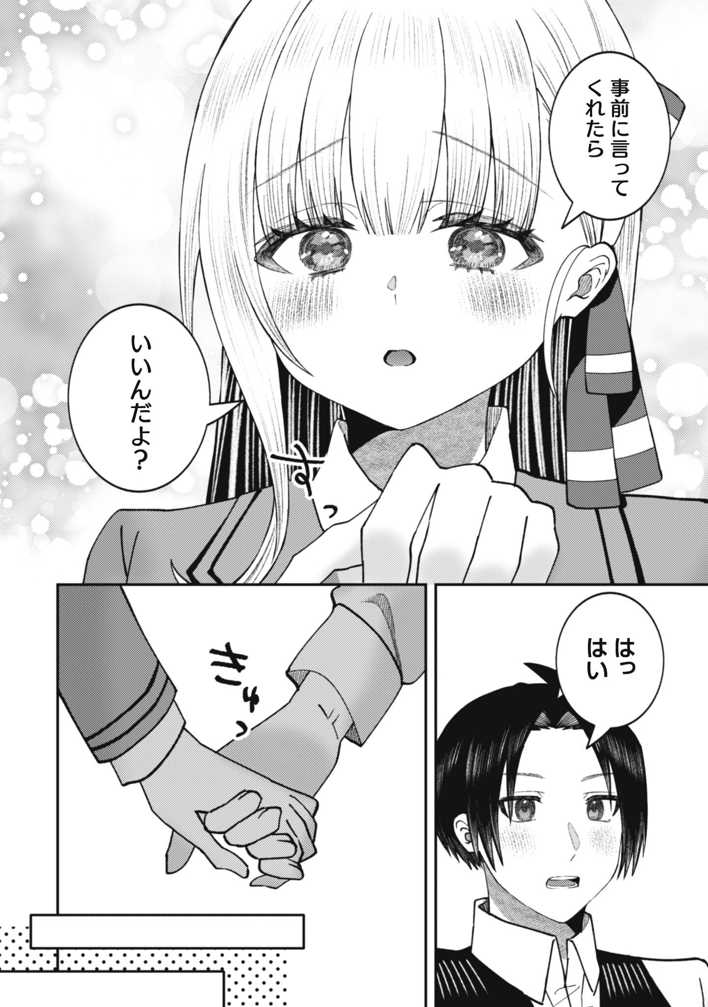 BAITO SAKI NO NET CAFE GA, NAZE KA CLASS NO BISHOJO TACHI NO TAMARIBA NI NATTA KEN. Chapter 3 - Page 14