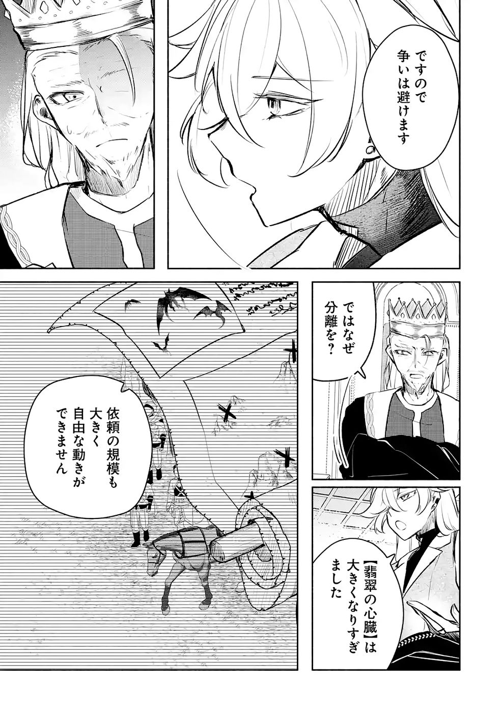 Read GUILD WO TSUIHOUSARETA KEDO MOFUMOFU SHINJUU NI SAZUKATTA KAMI SUKIRU [RANDOM RENKIN] DE SAIKYOU NO GUILD WO TSUKUTTE MUSOU SHIMASU Chapter 3 [High Quality / Full] - Page 19 - nicomanga.net