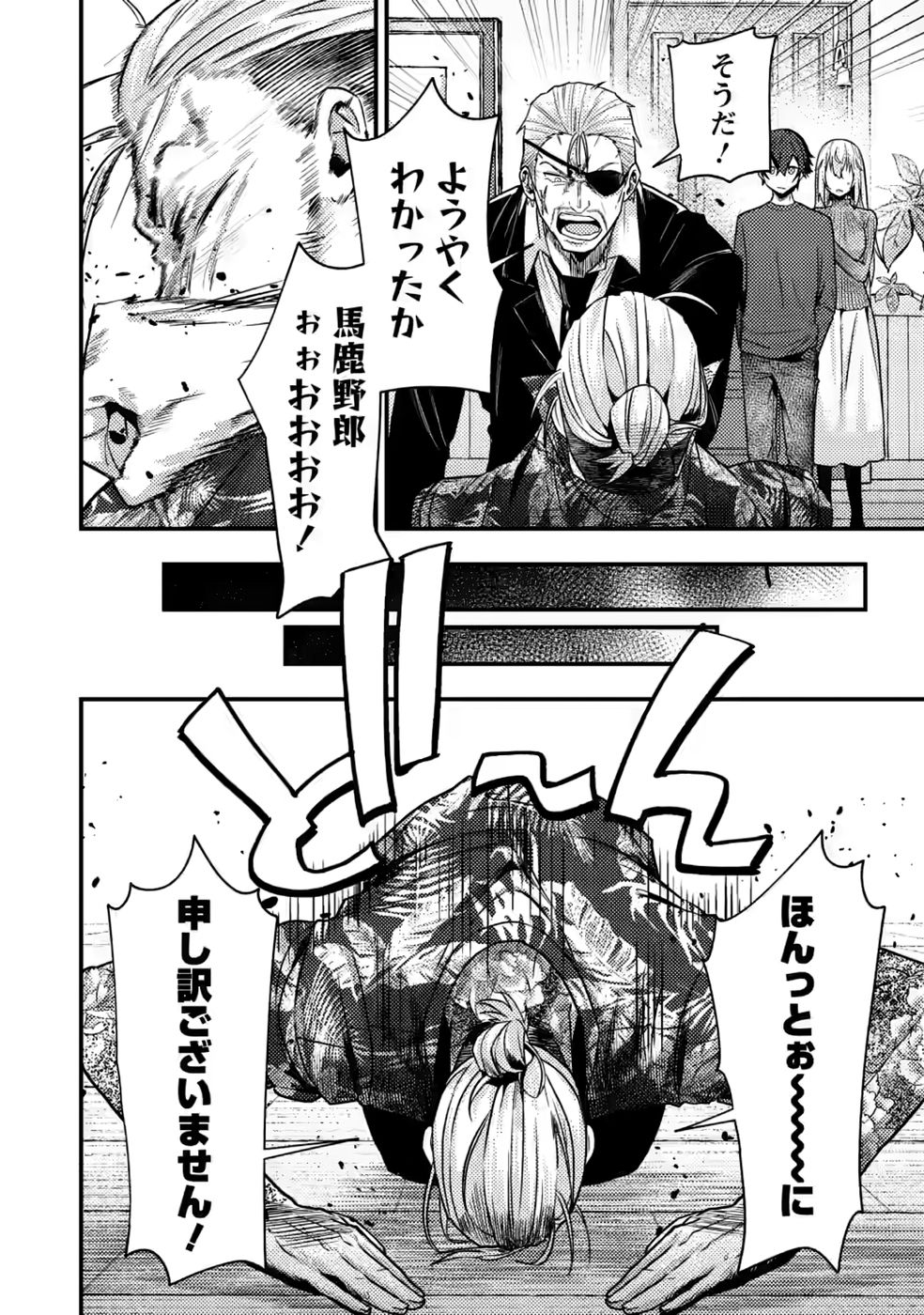 SEKAI SAIKYOU INKYA, DUNGEON HAISHIN DE OKU BAZURU: HAISHIN KIRIWASURE NO SEI DE, UKKARI LEVEL COUNTER STOP SHITEIRU KOTO GA BARETESHIMATTA Chap 16 - Pic 12