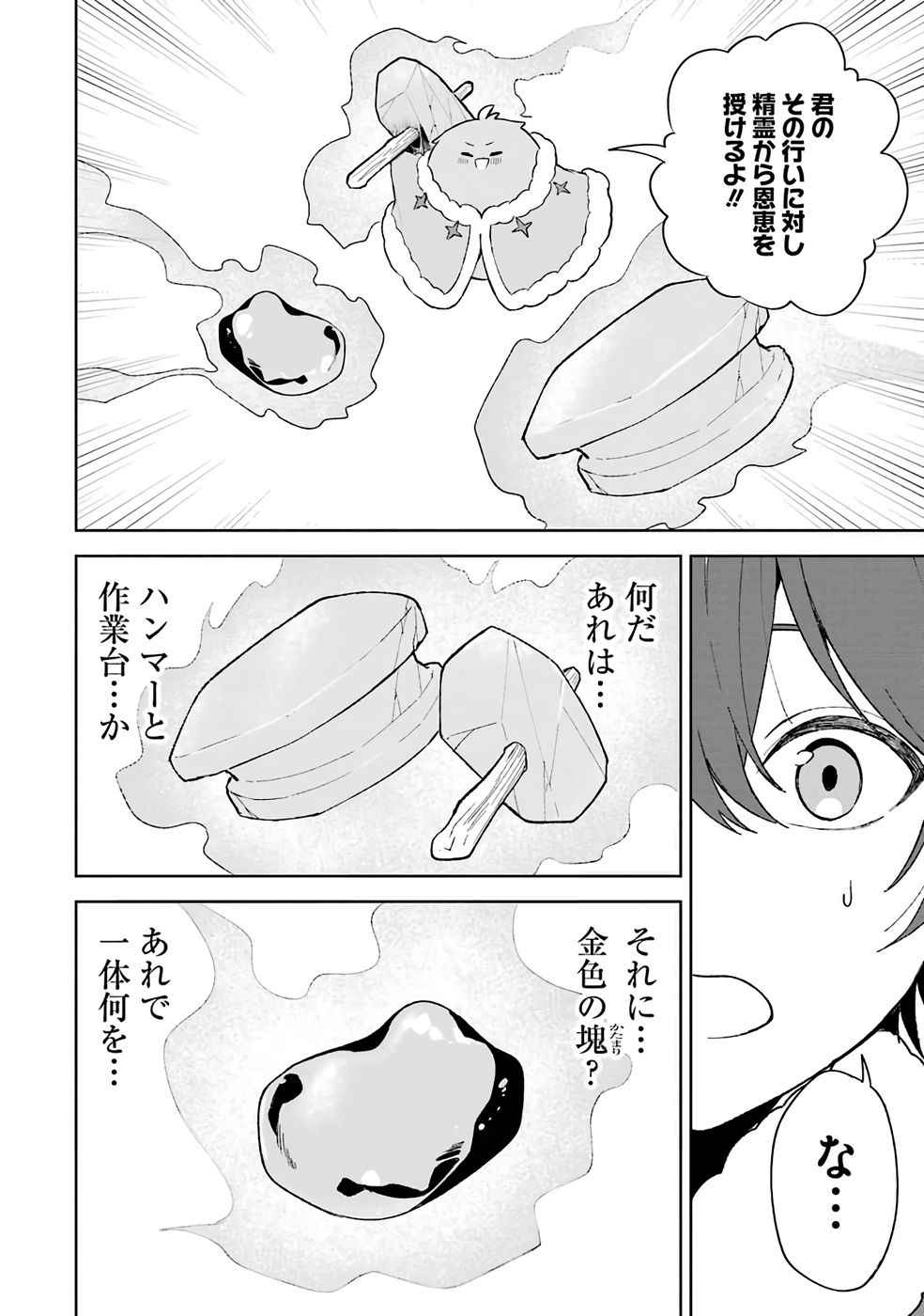 TENSEI-SAKI WA KITA NO HENKYOU DESHITA GA SEIREI NO OKAGE DE KEKKOU KAITEKI DESU: RAKUEN MEZASHITE SHURYOU KAITAKU TOKIDOKI SAUNA Chapter 1 page 28 - nihonkuni.com