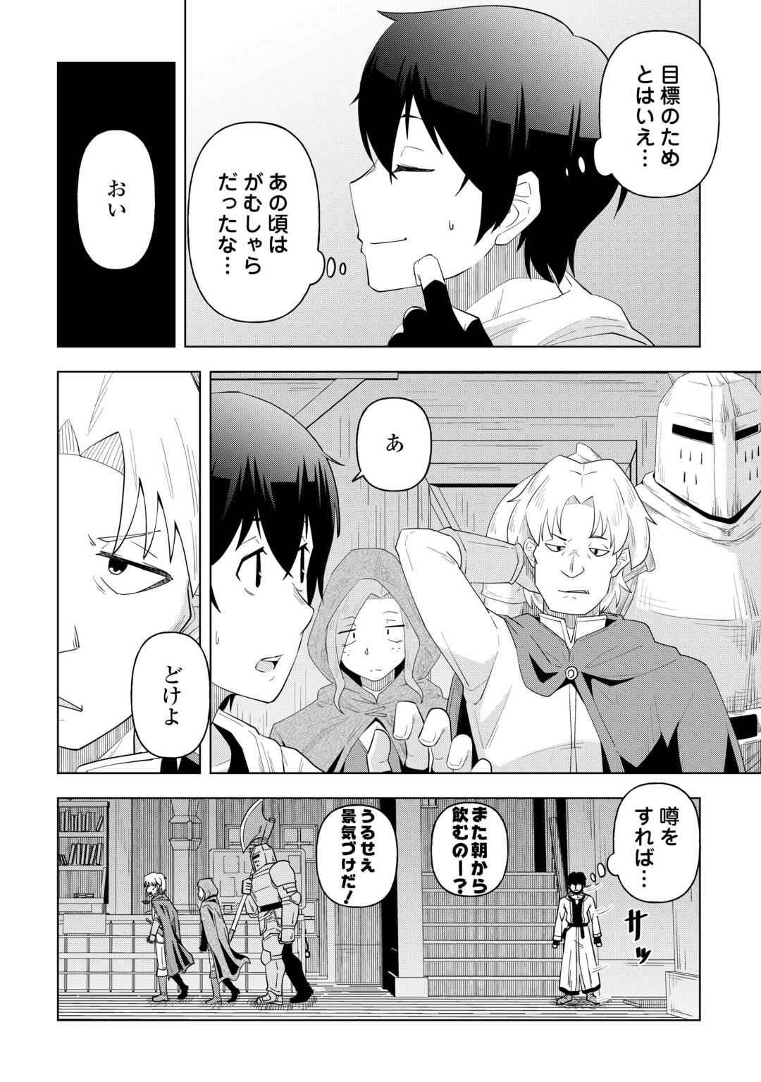 Read INTAI SHITA KIRAWARE S-KYUU BOUKENSHA WA SLOW LIFE NI HITARITAI NONI! KI GA TSUITARA HENKYOU GA SEKAI SAIKYOU NO MURA NI NATTE IMASHITA Chapter 1 [High Quality / Full] - Page 12 - nicomanga.net